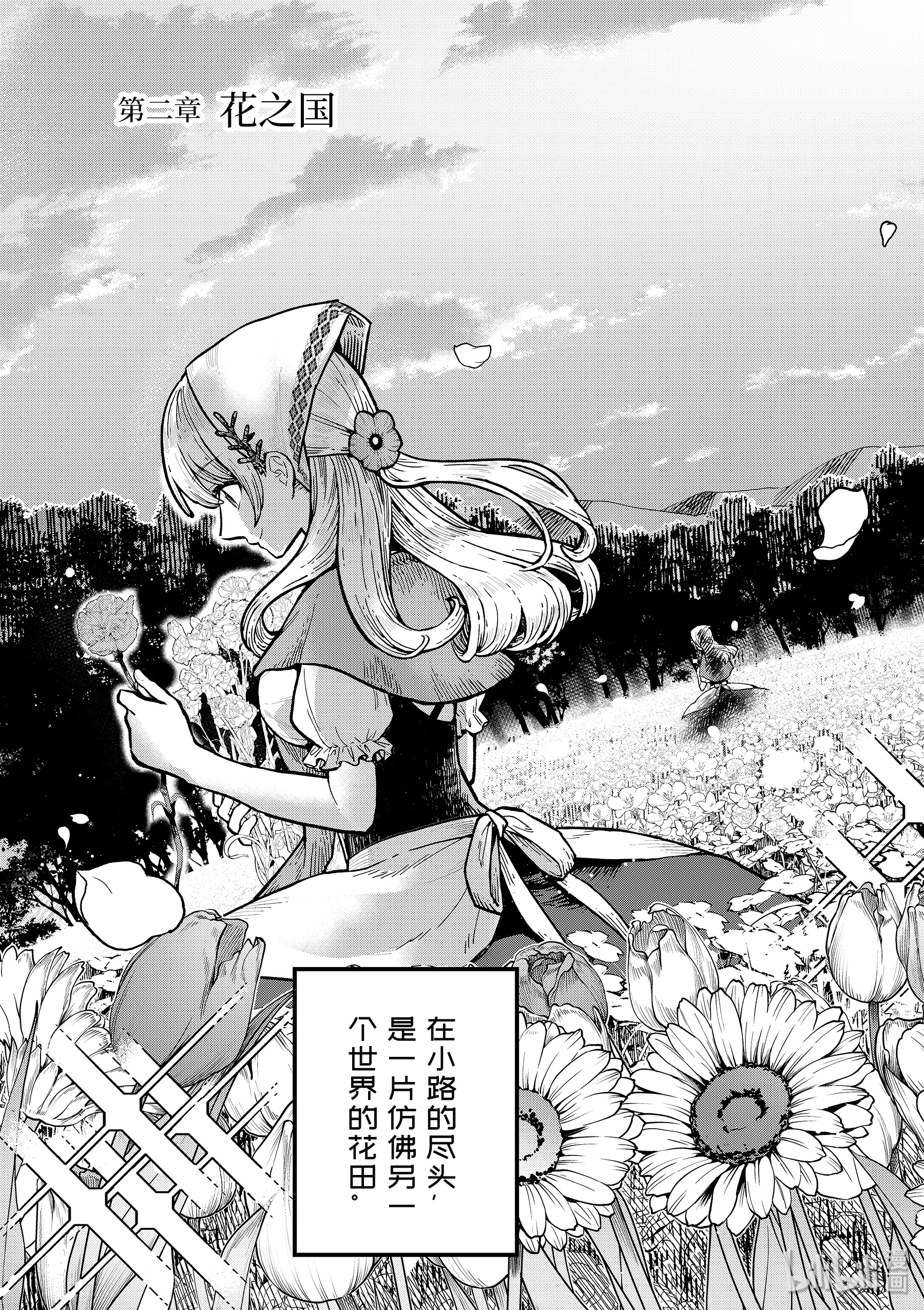 魔女之旅2-前篇 花之国