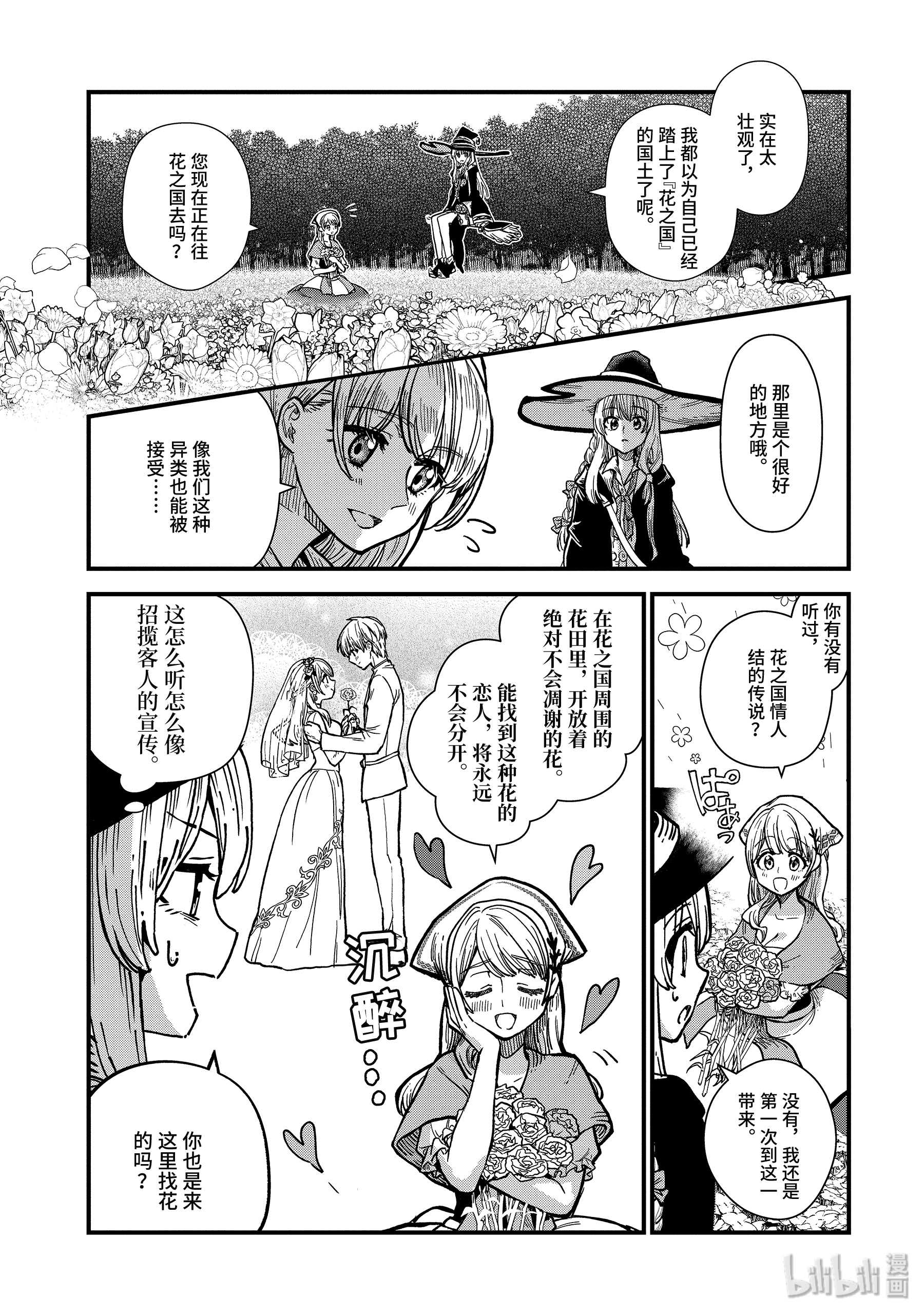 魔女之旅2-前篇 花之国