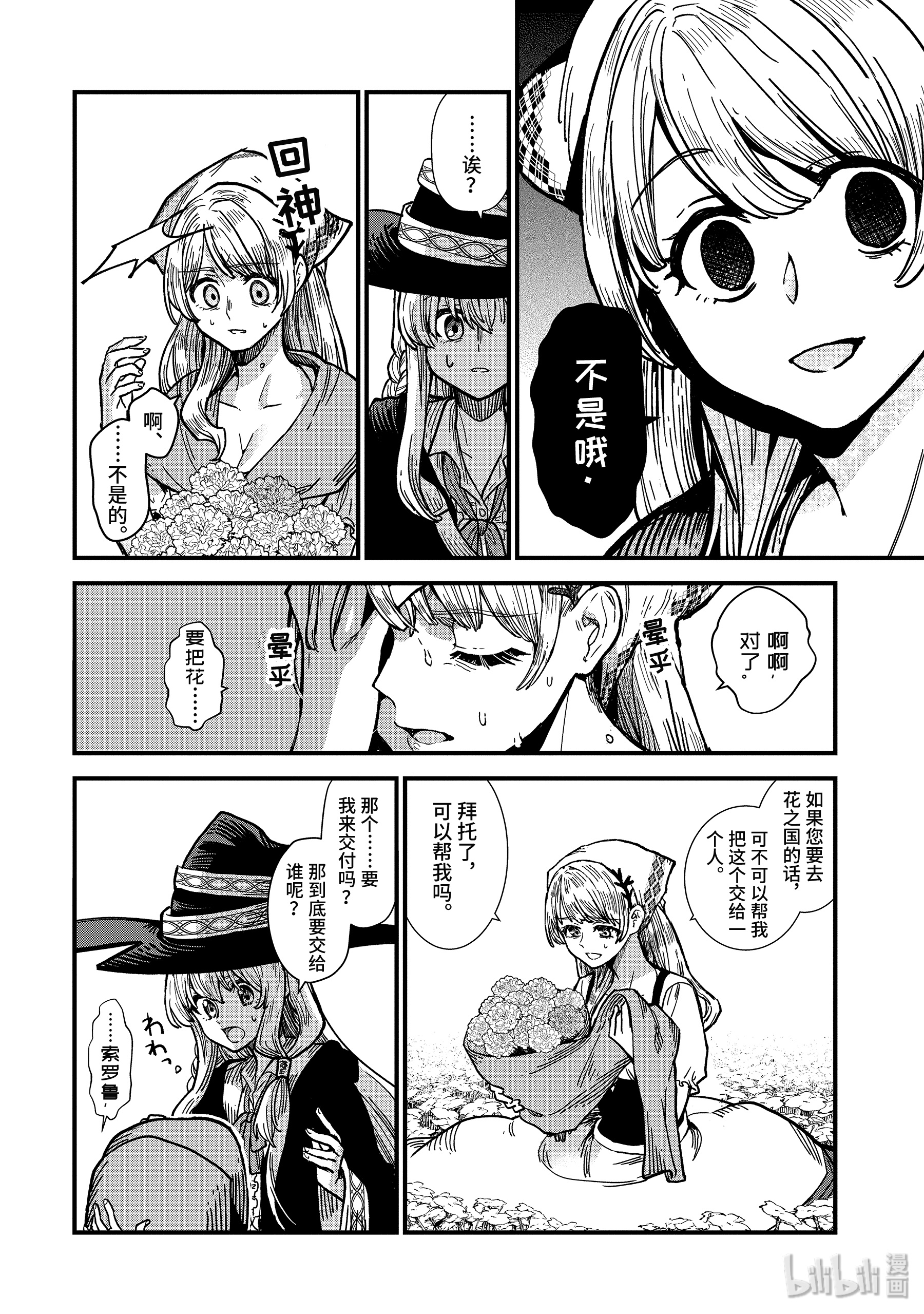 魔女之旅2-前篇 花之国