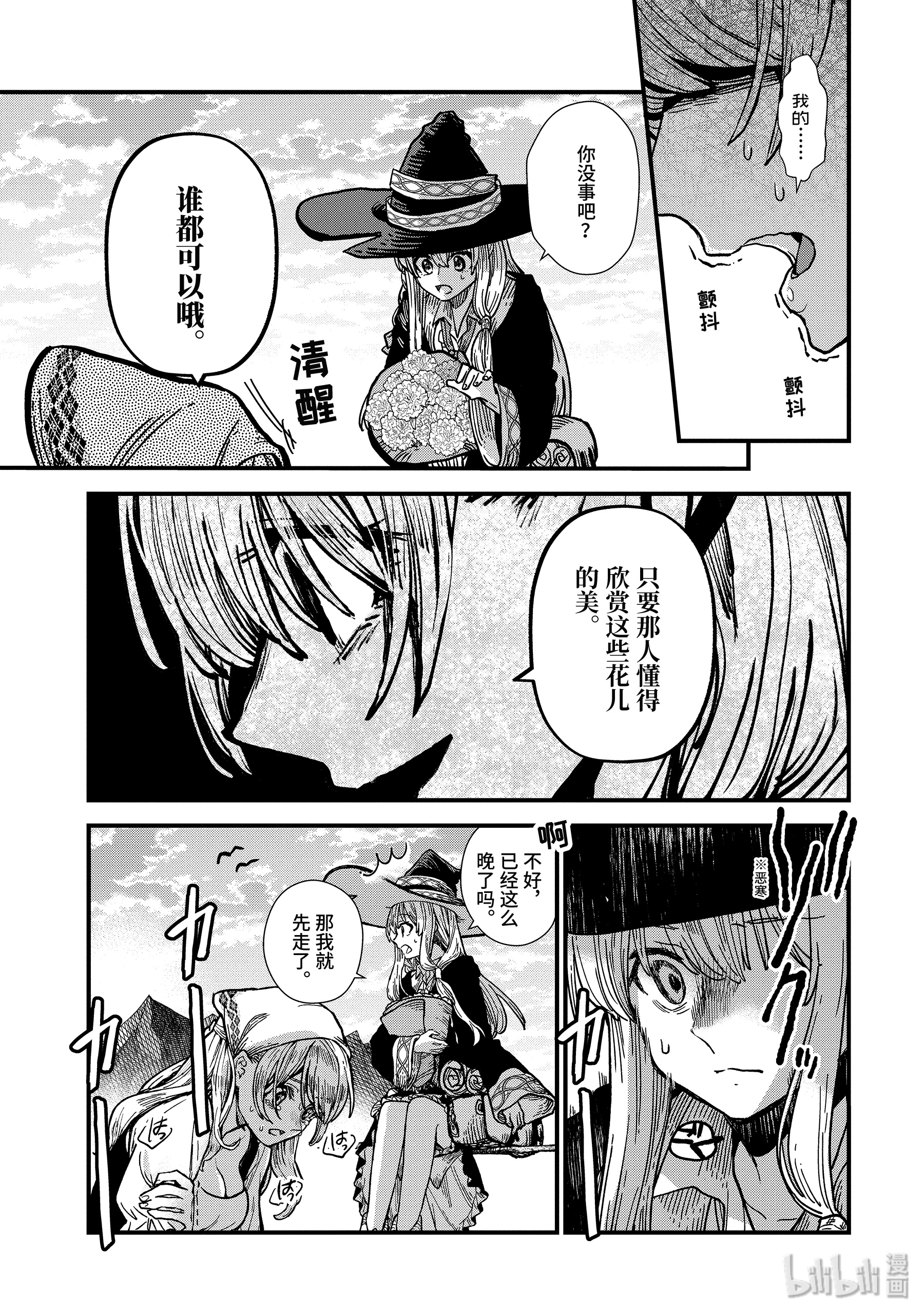 魔女之旅2-前篇 花之国