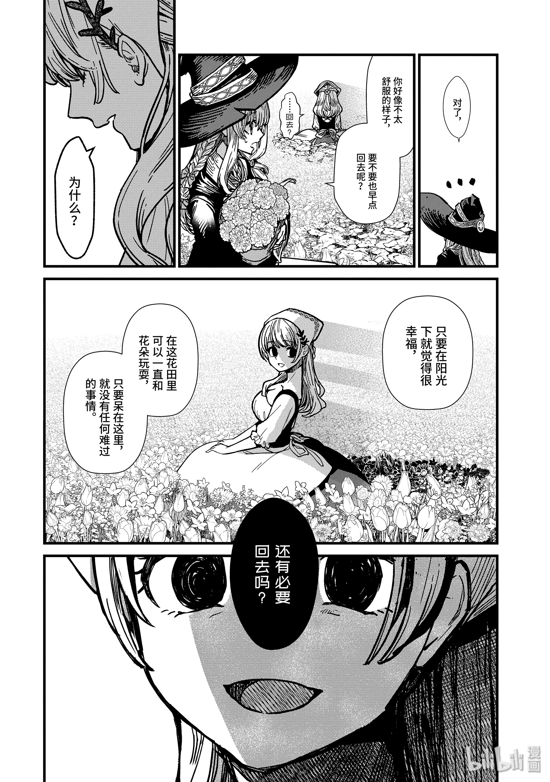 魔女之旅2-前篇 花之国