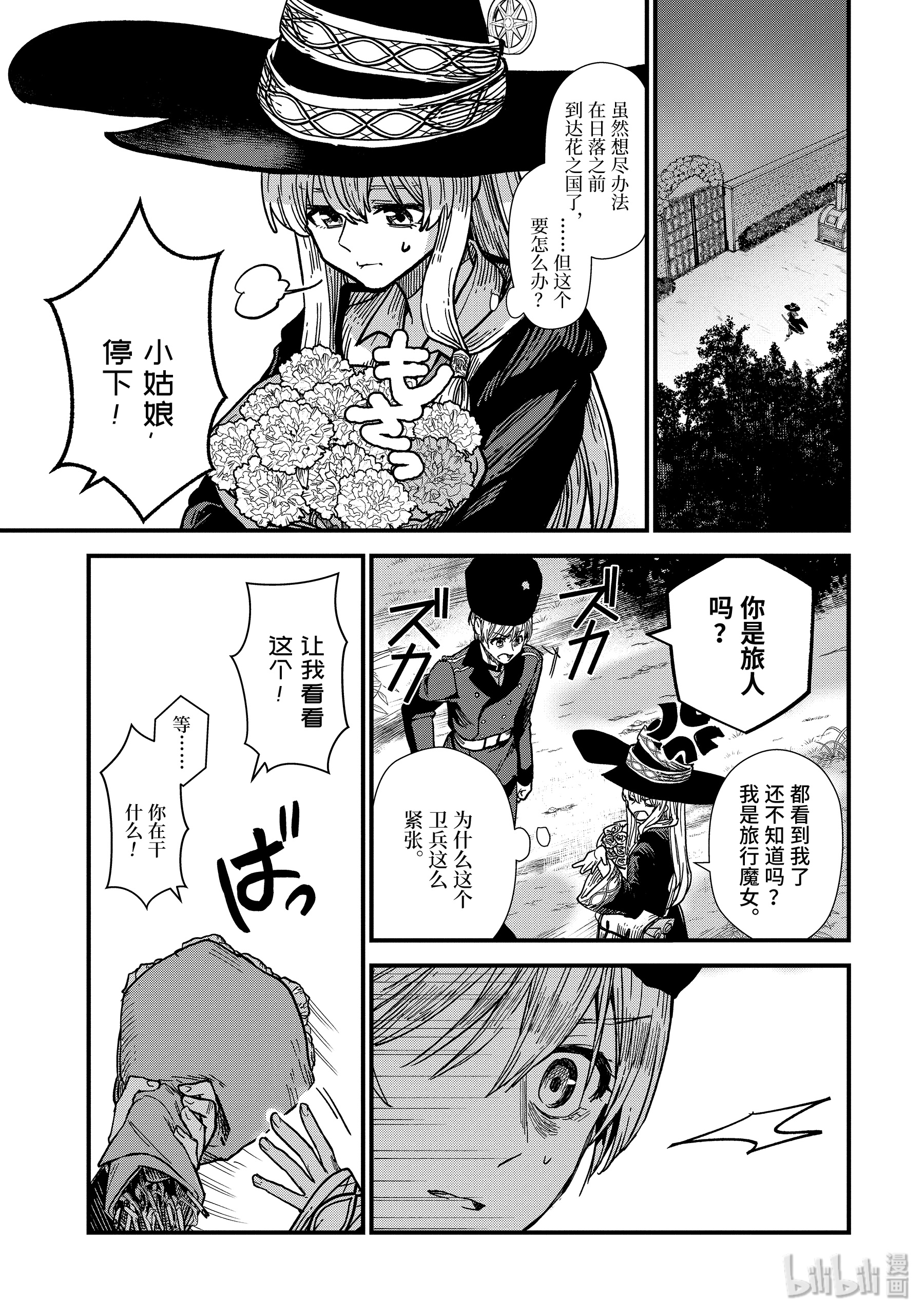 魔女之旅2-前篇 花之国