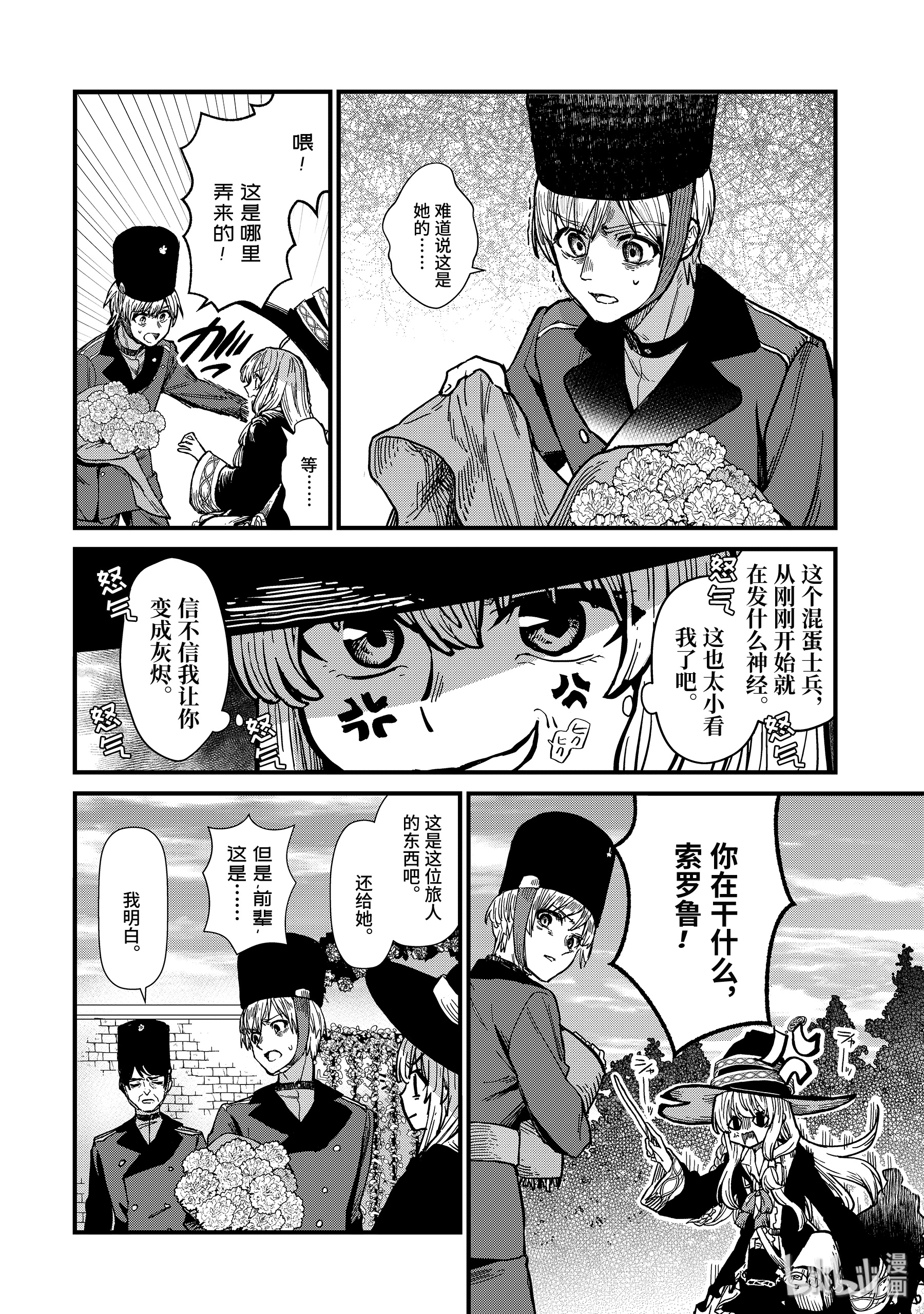 魔女之旅2-前篇 花之国