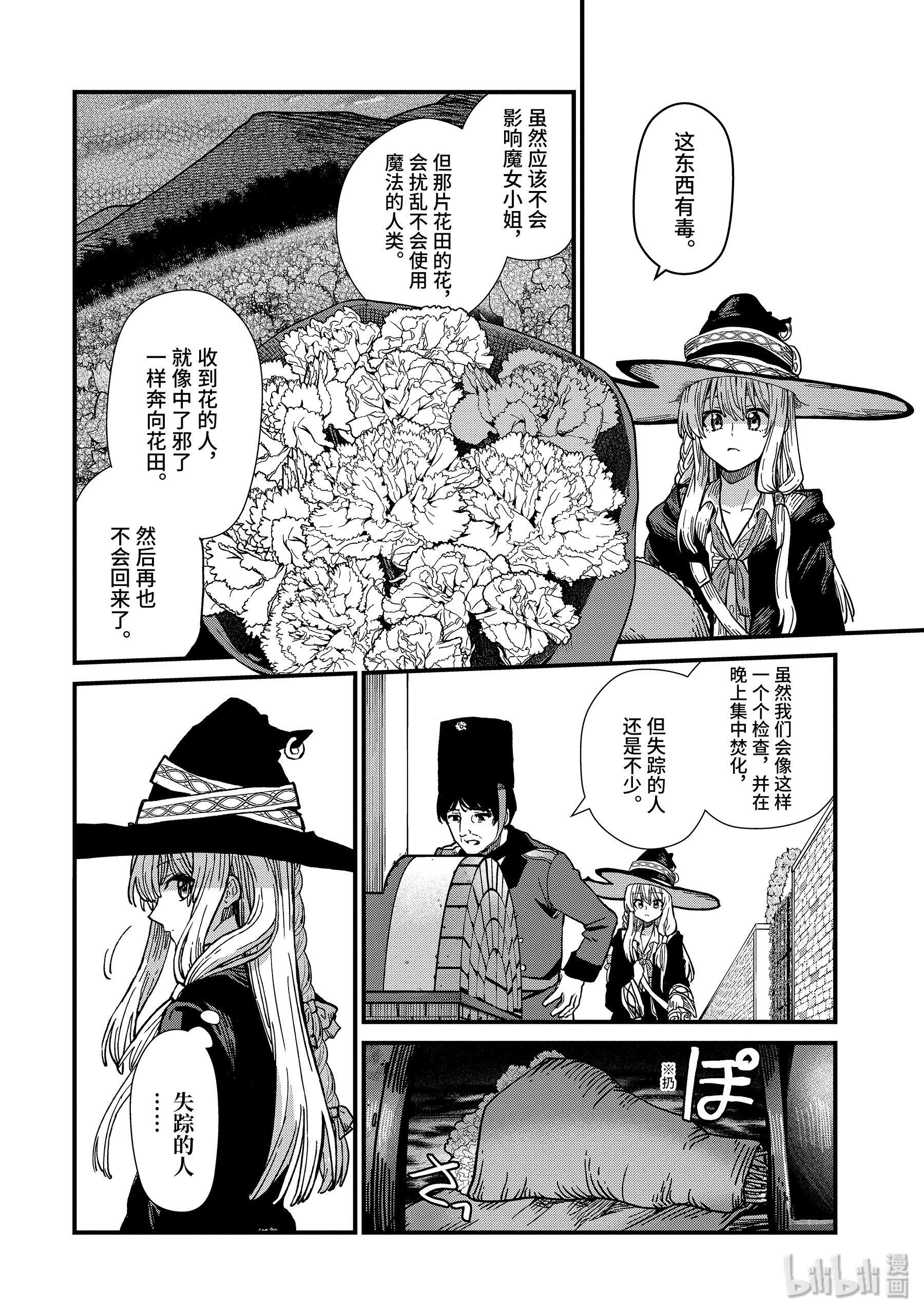 魔女之旅2-中篇 花之国