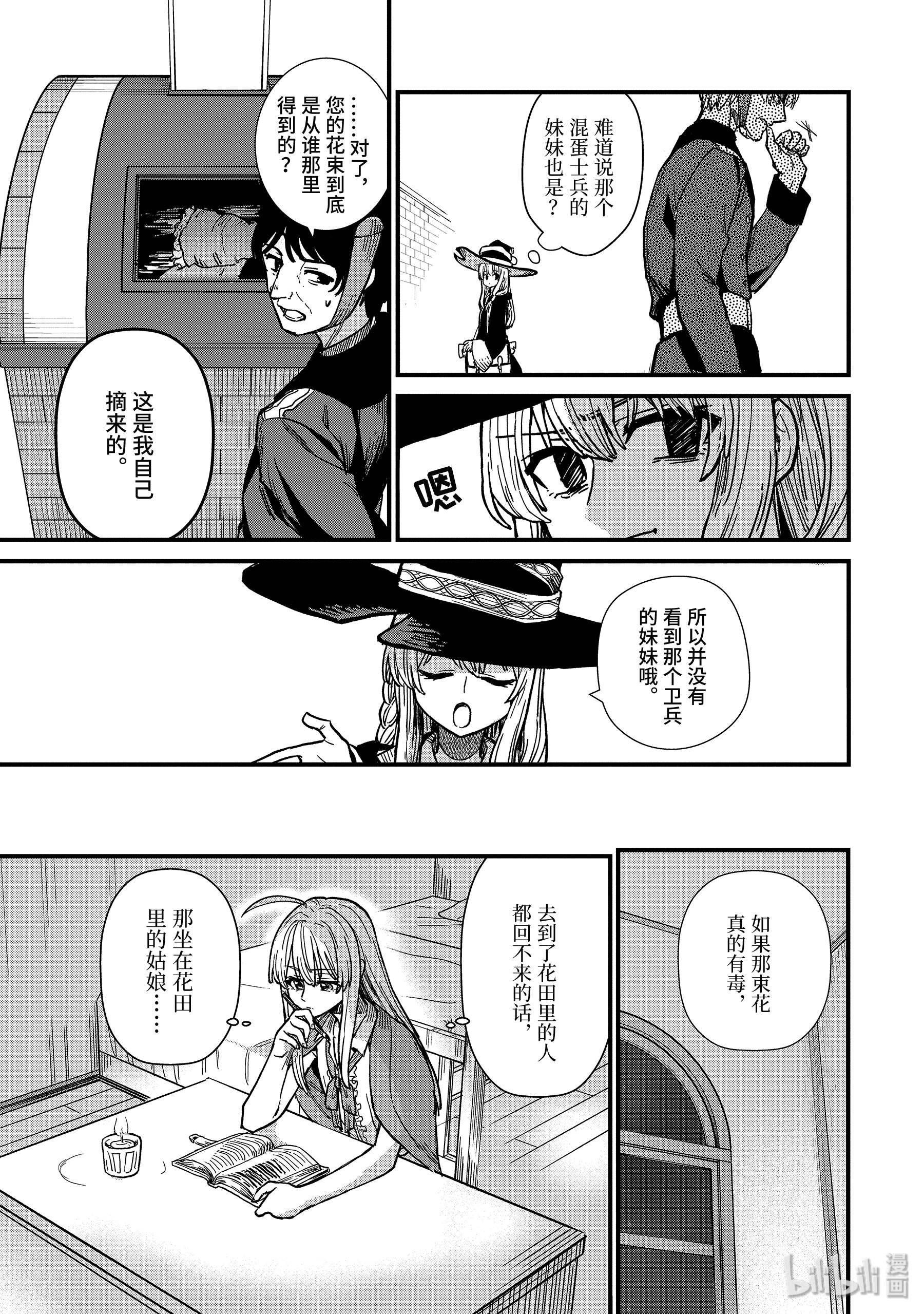 魔女之旅2-中篇 花之国