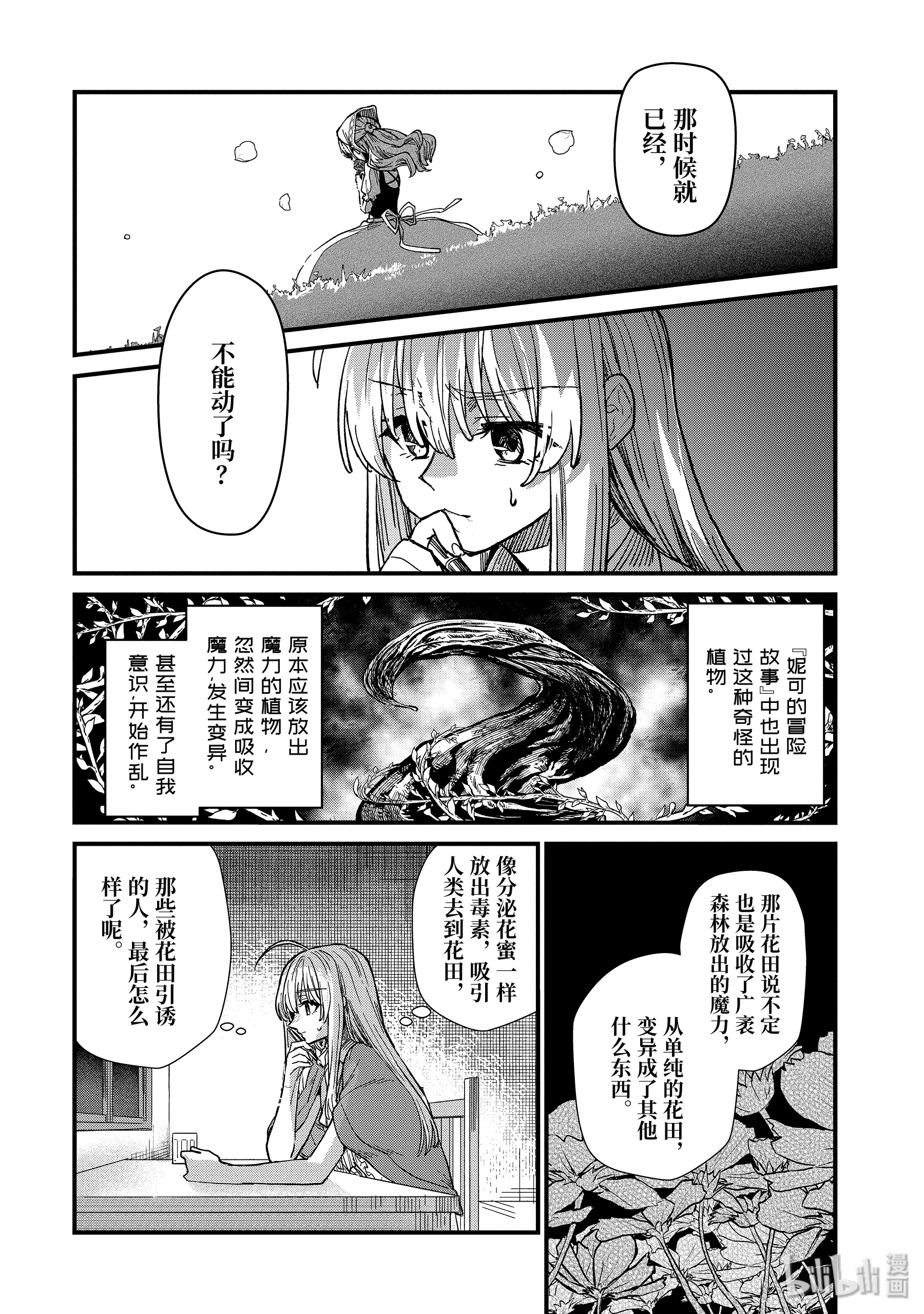 魔女之旅2-中篇 花之国