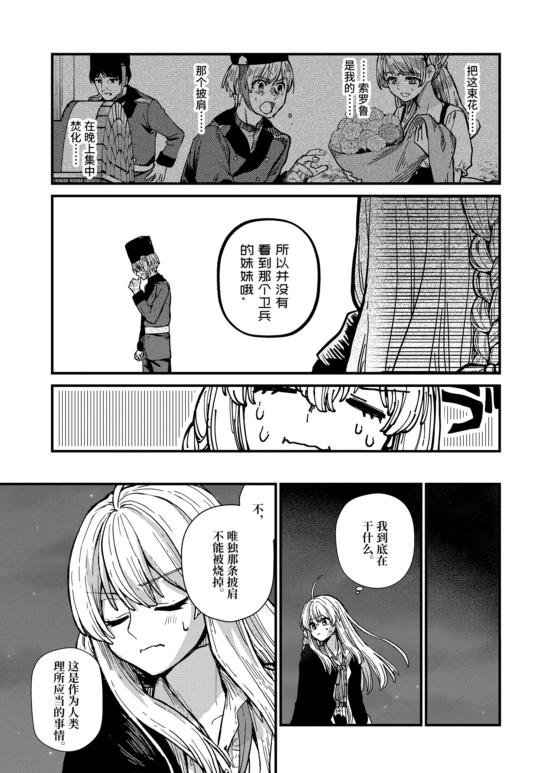 魔女之旅2-中篇 花之国