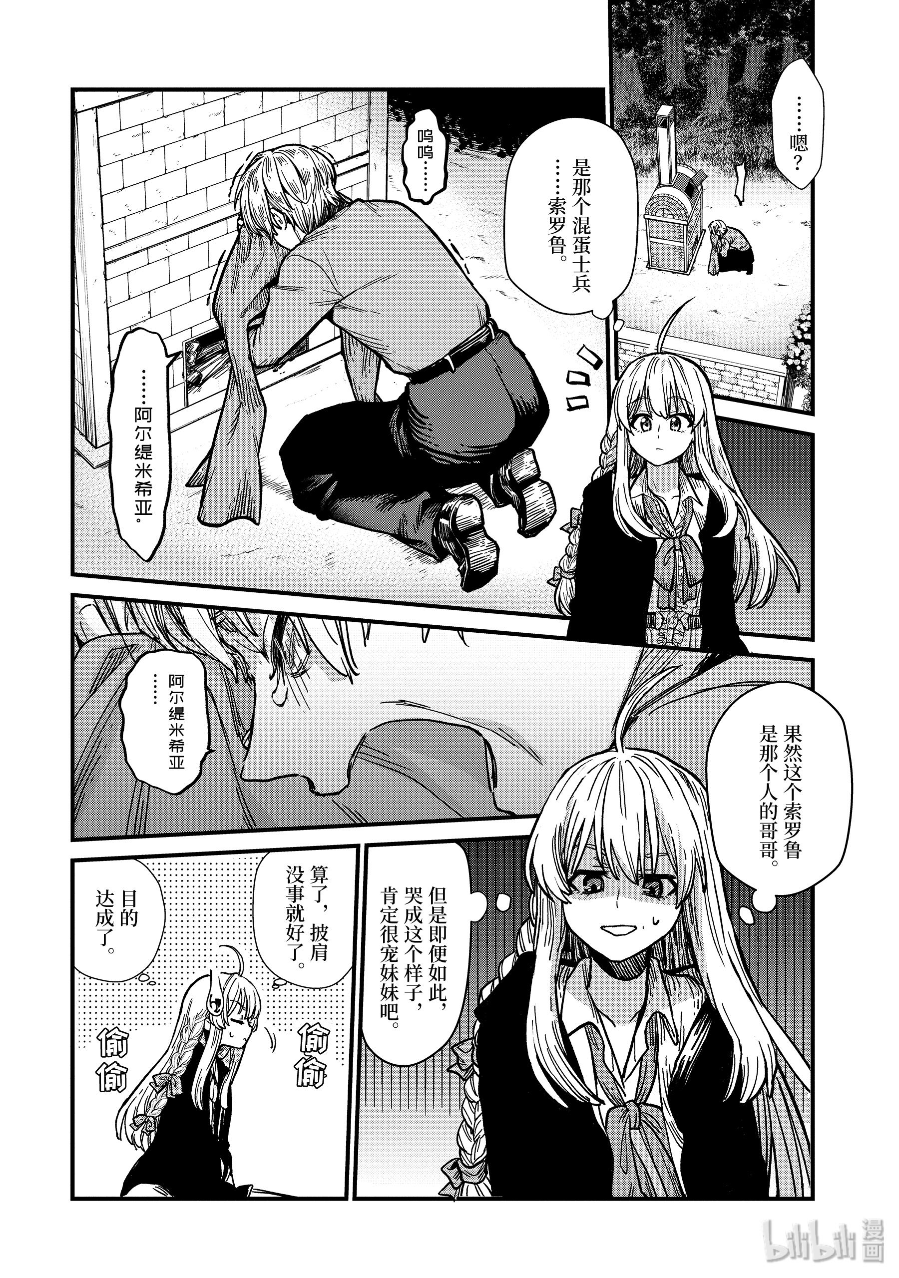 魔女之旅2-中篇 花之国