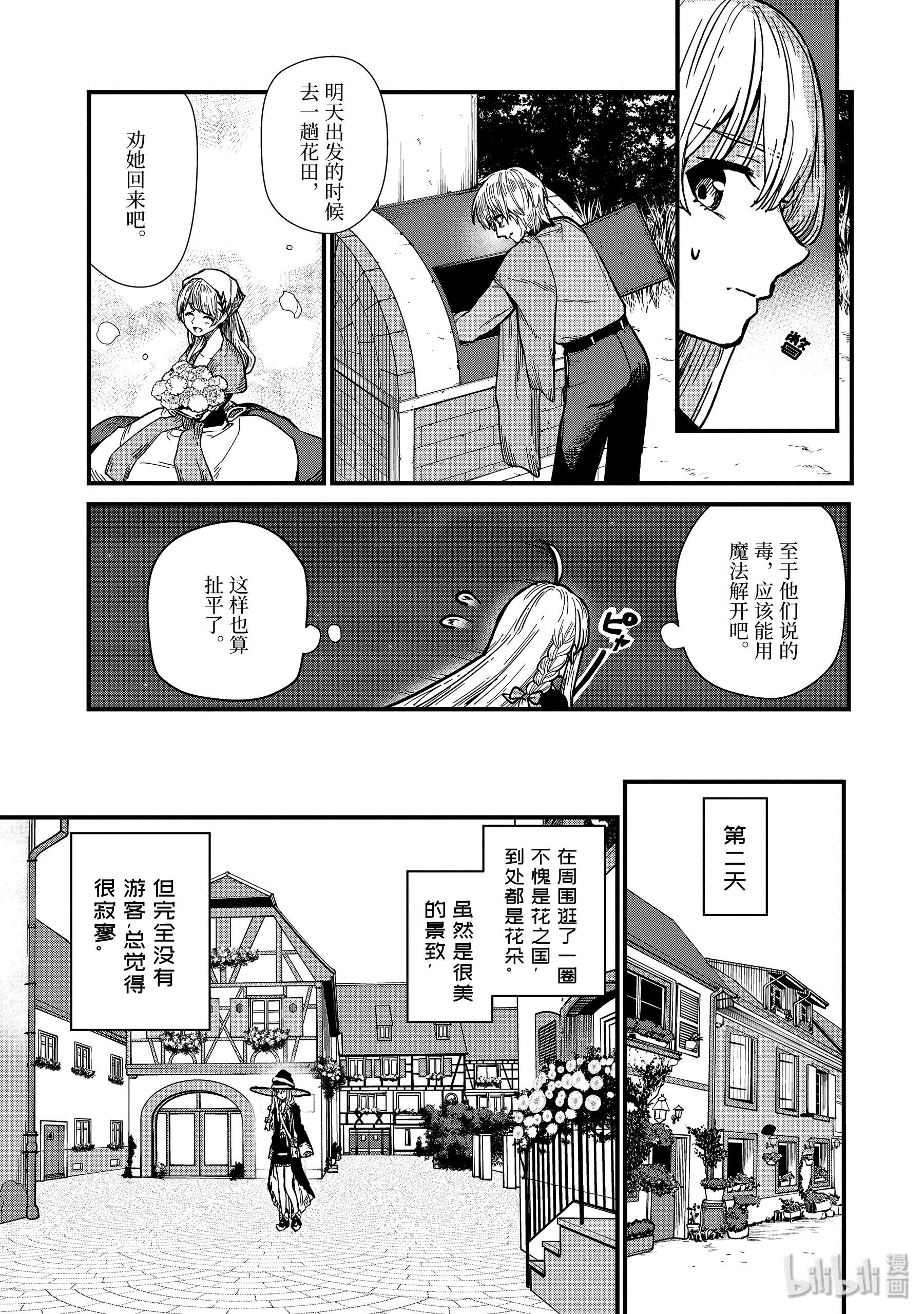 魔女之旅2-中篇 花之国