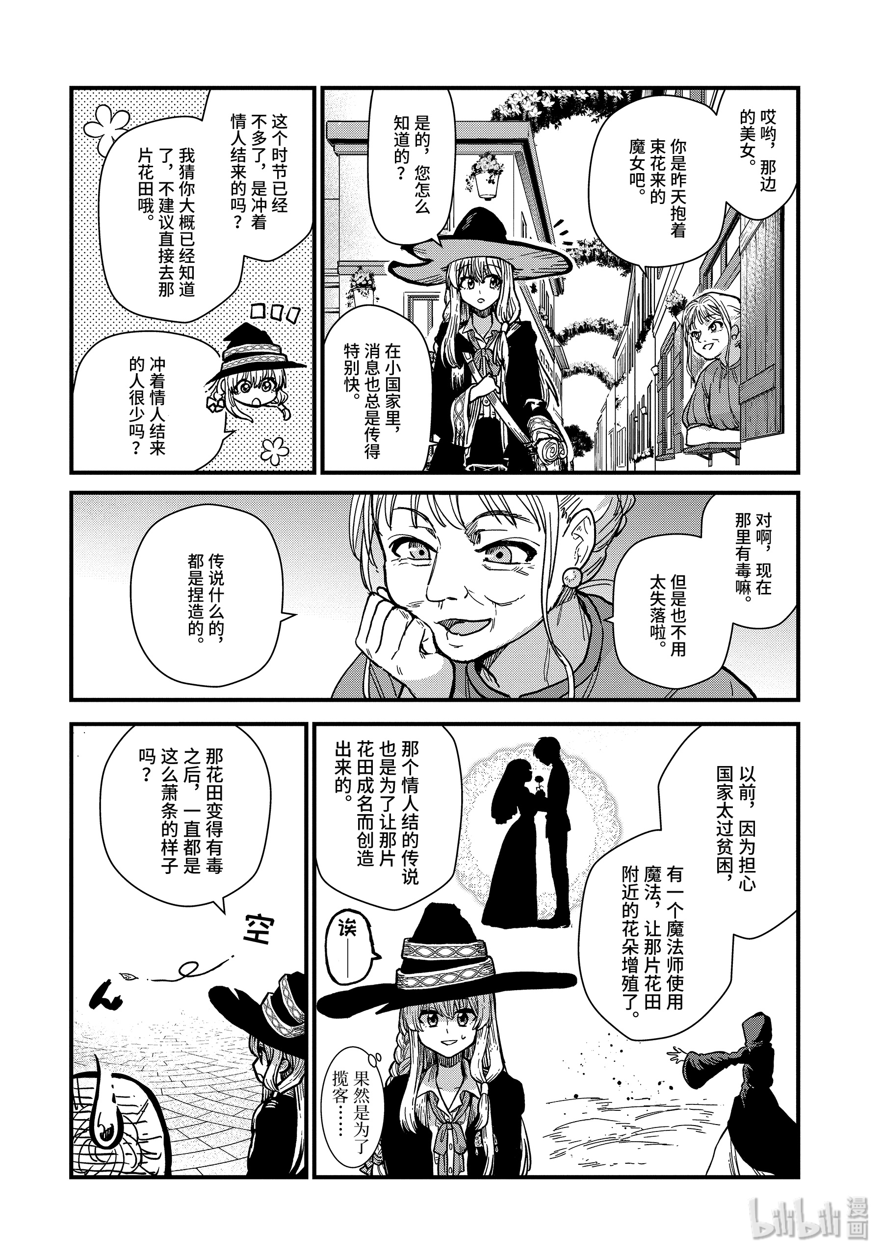 魔女之旅2-中篇 花之国