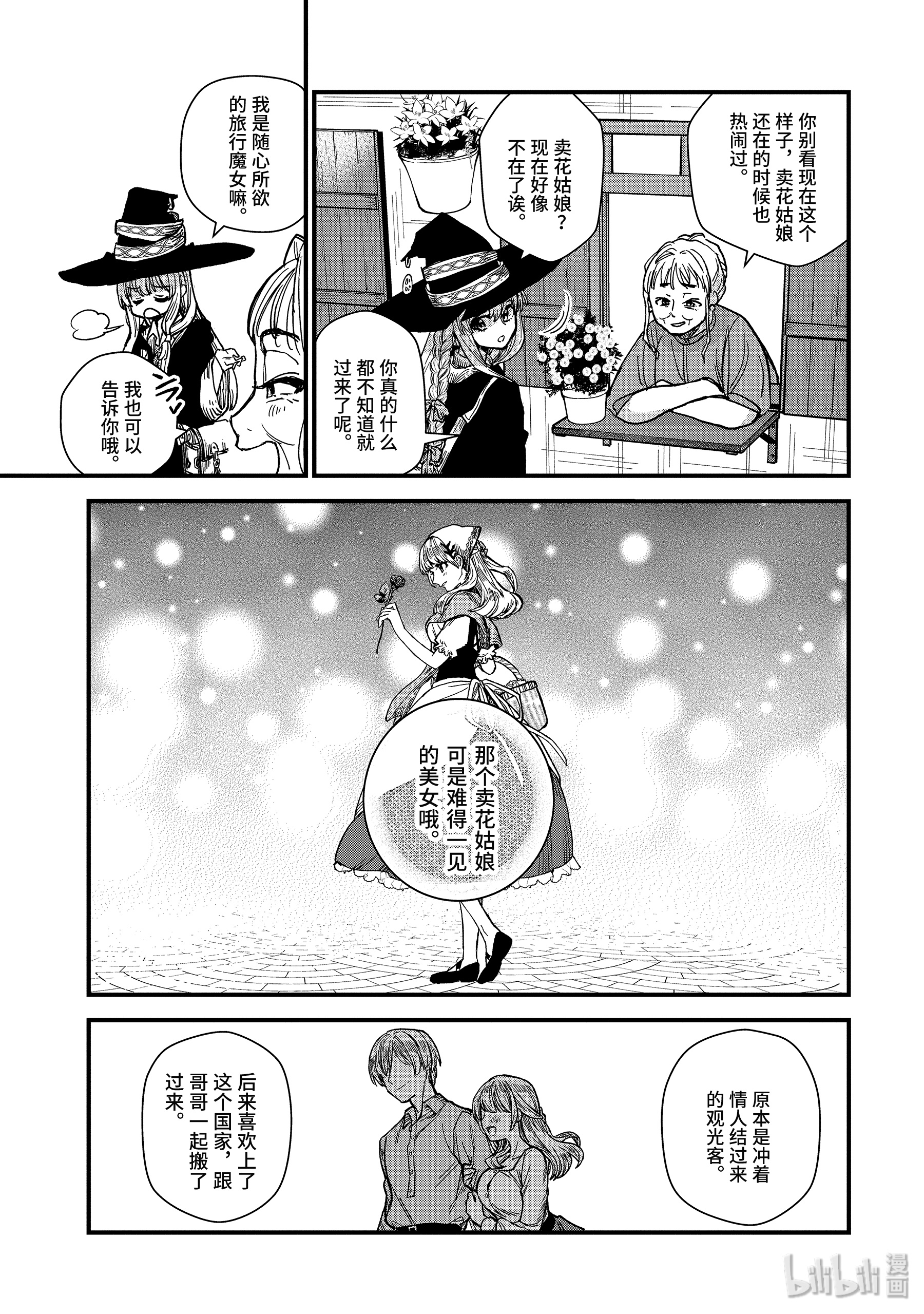 魔女之旅2-中篇 花之国