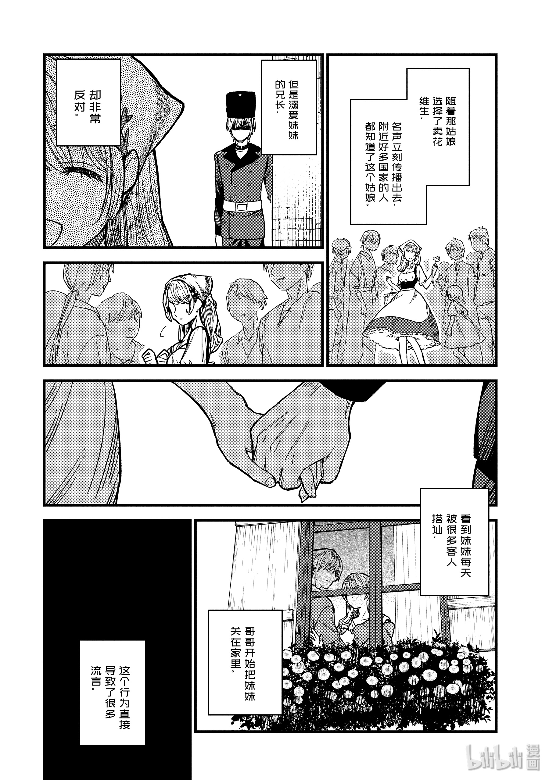 魔女之旅2-中篇 花之国