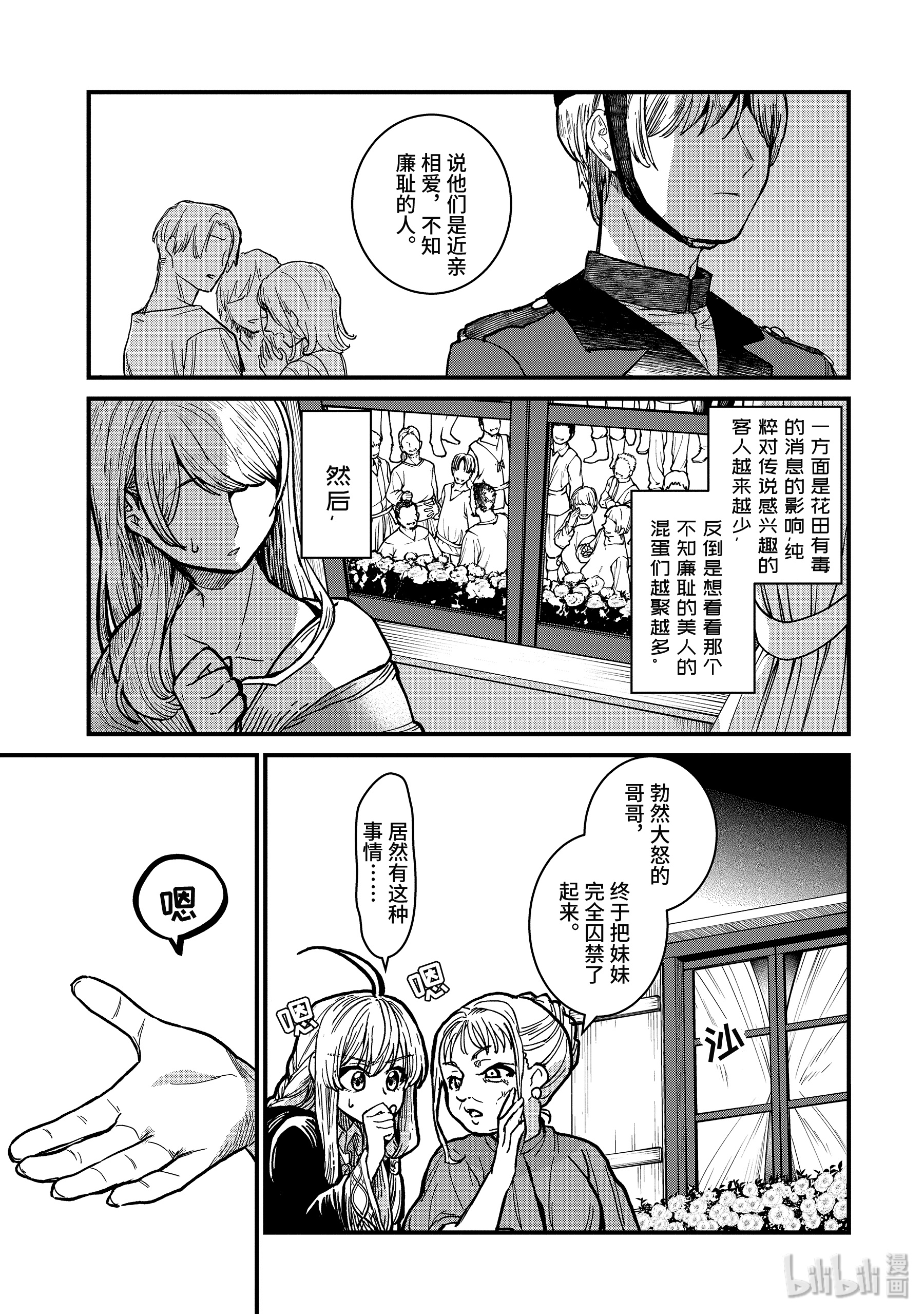 魔女之旅2-后篇 花之国