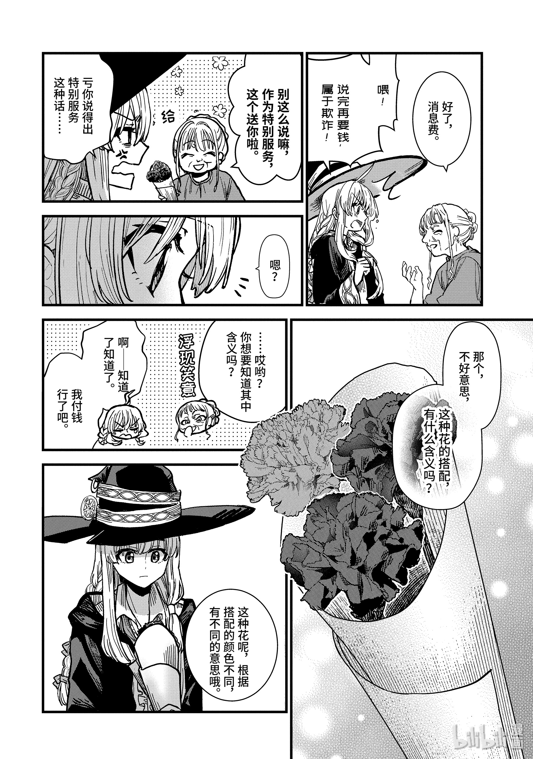 魔女之旅2-后篇 花之国