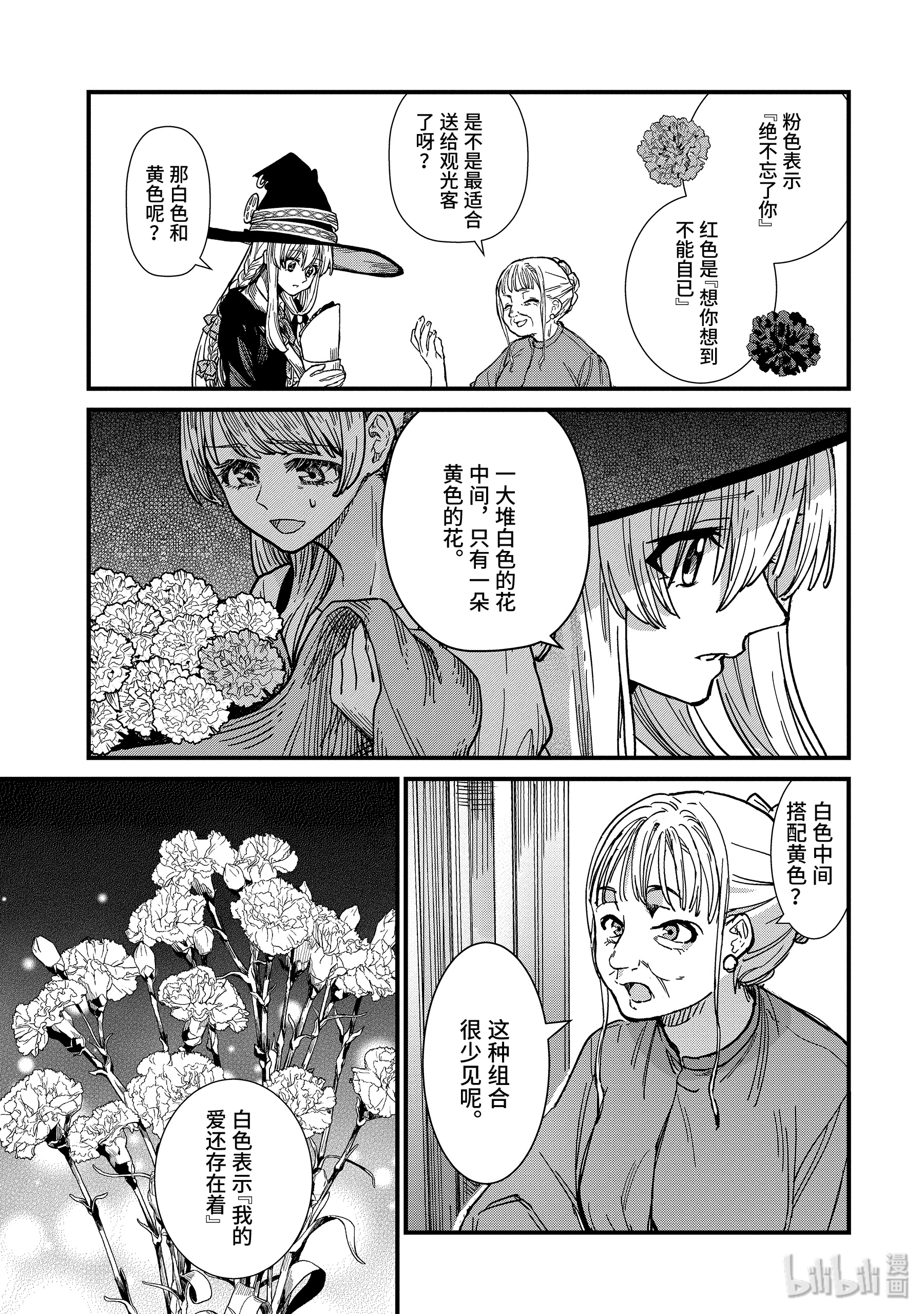 魔女之旅2-后篇 花之国