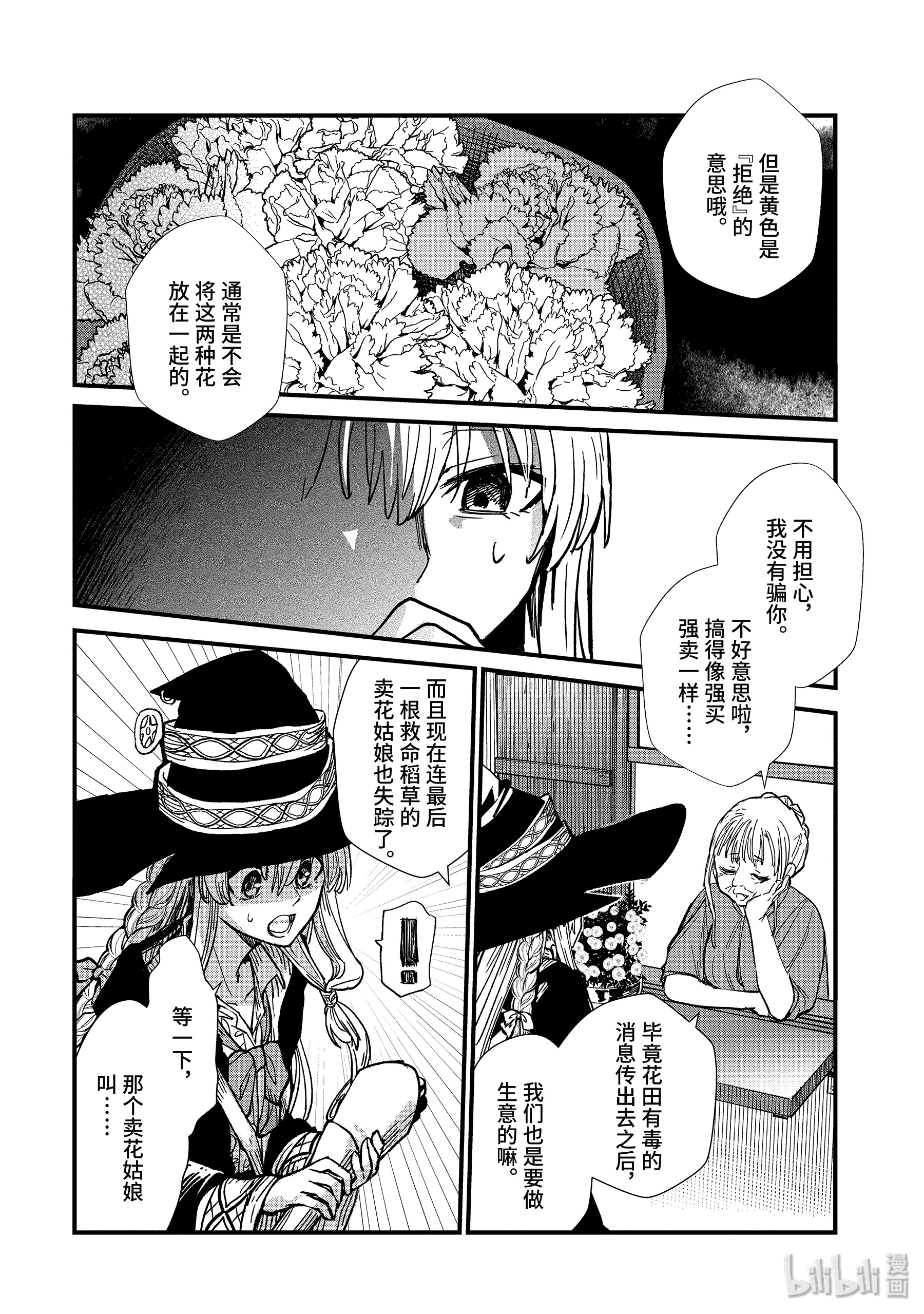 魔女之旅2-后篇 花之国