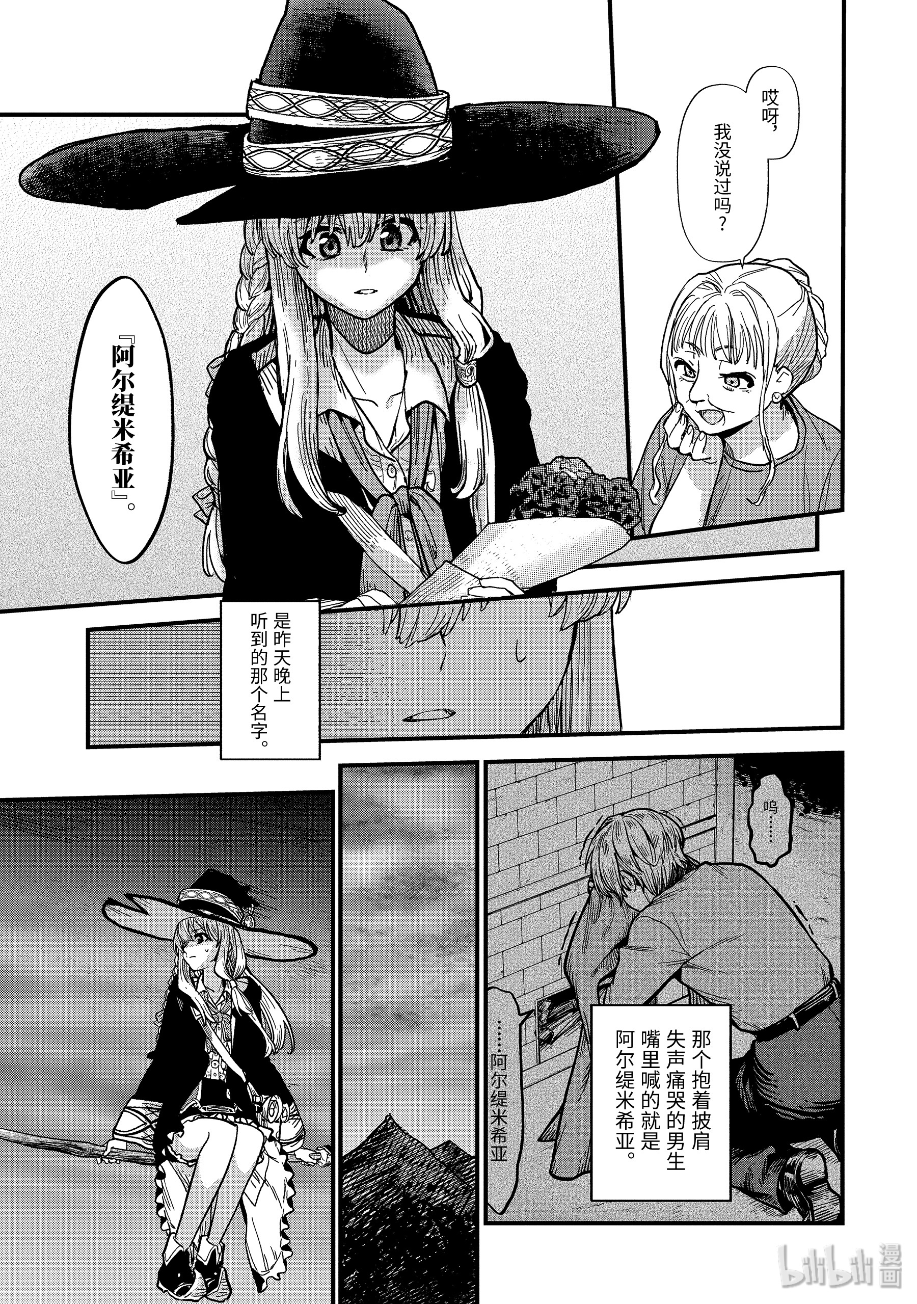 魔女之旅2-后篇 花之国