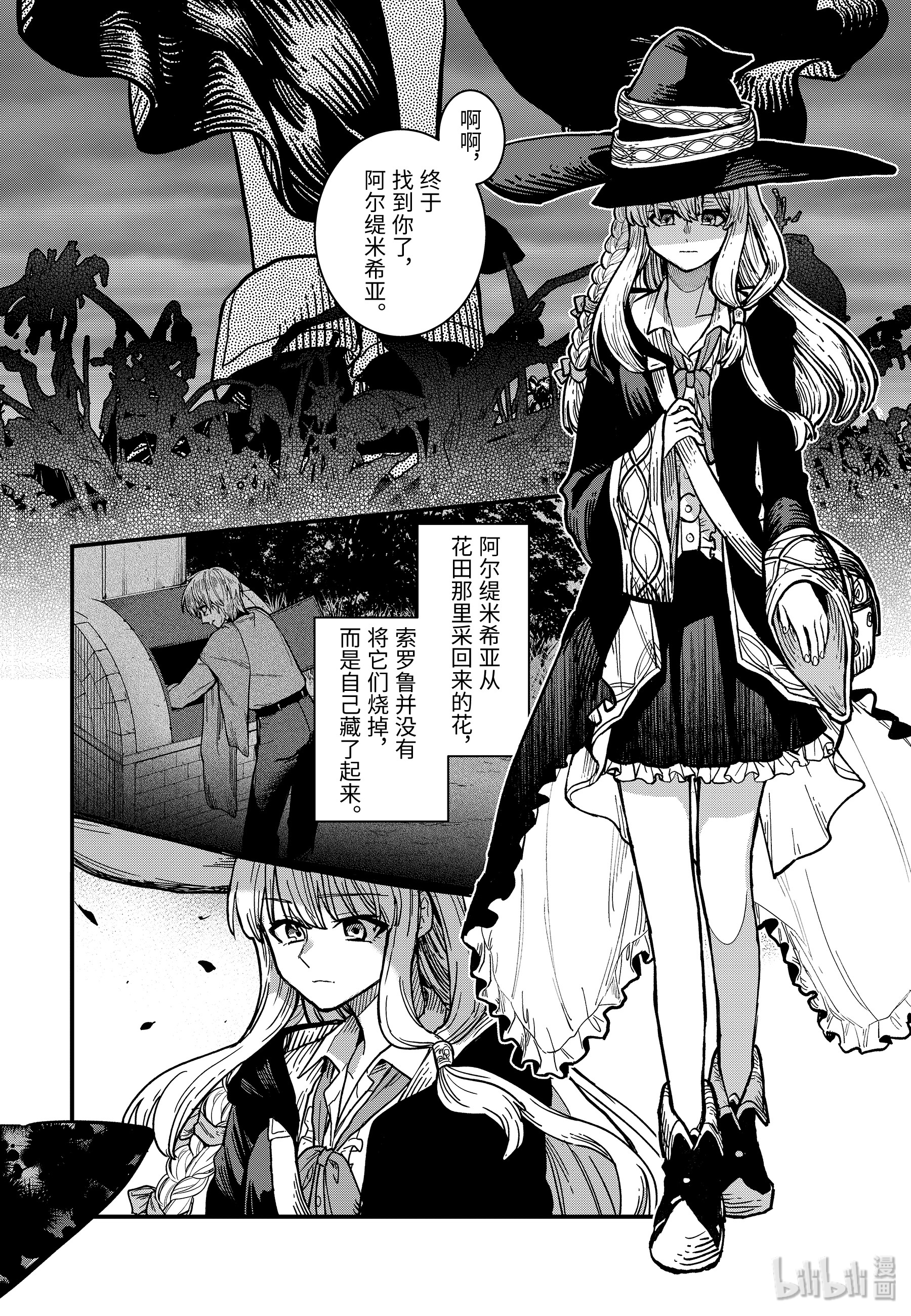 魔女之旅2-后篇 花之国