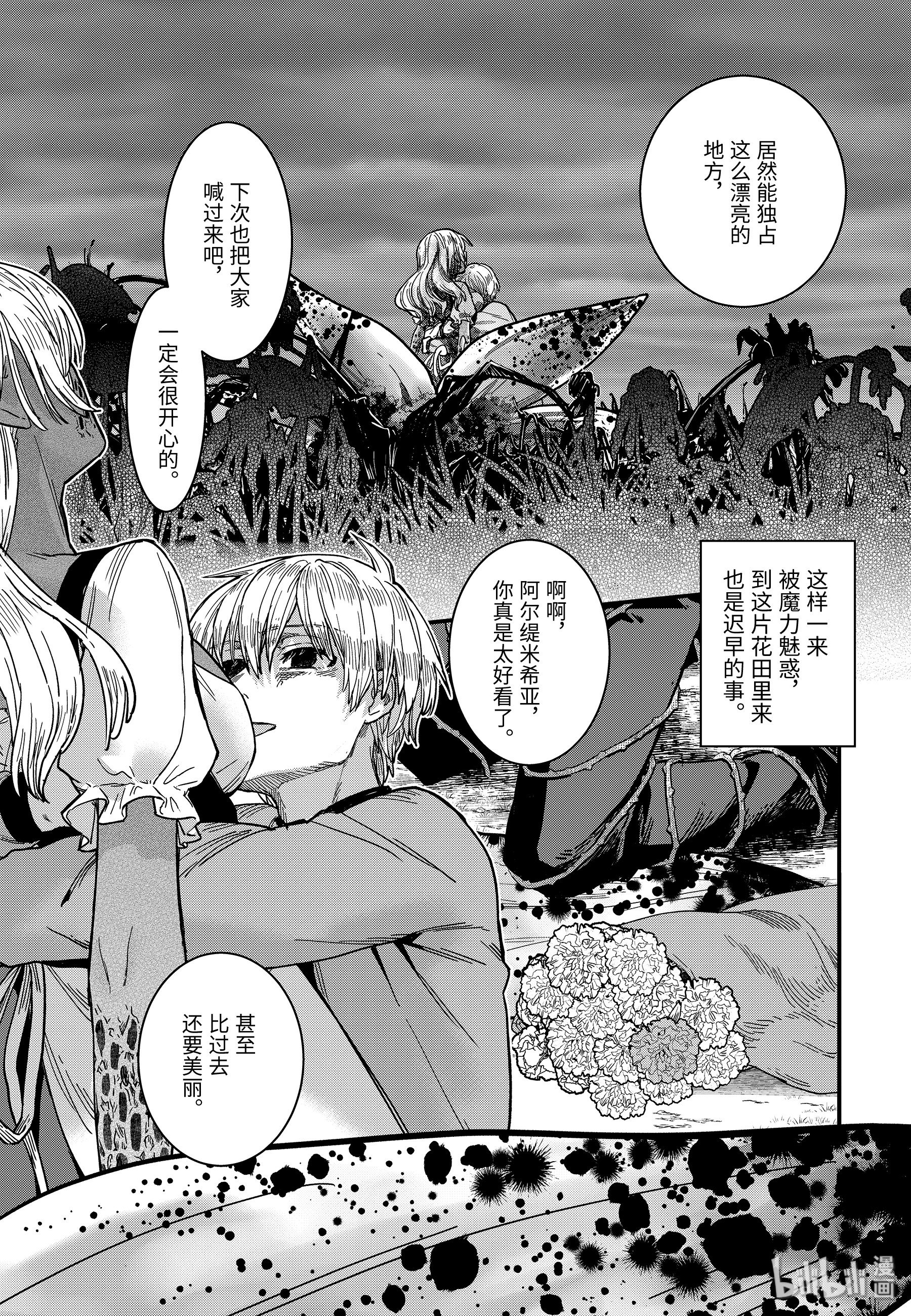 魔女之旅2-后篇 花之国