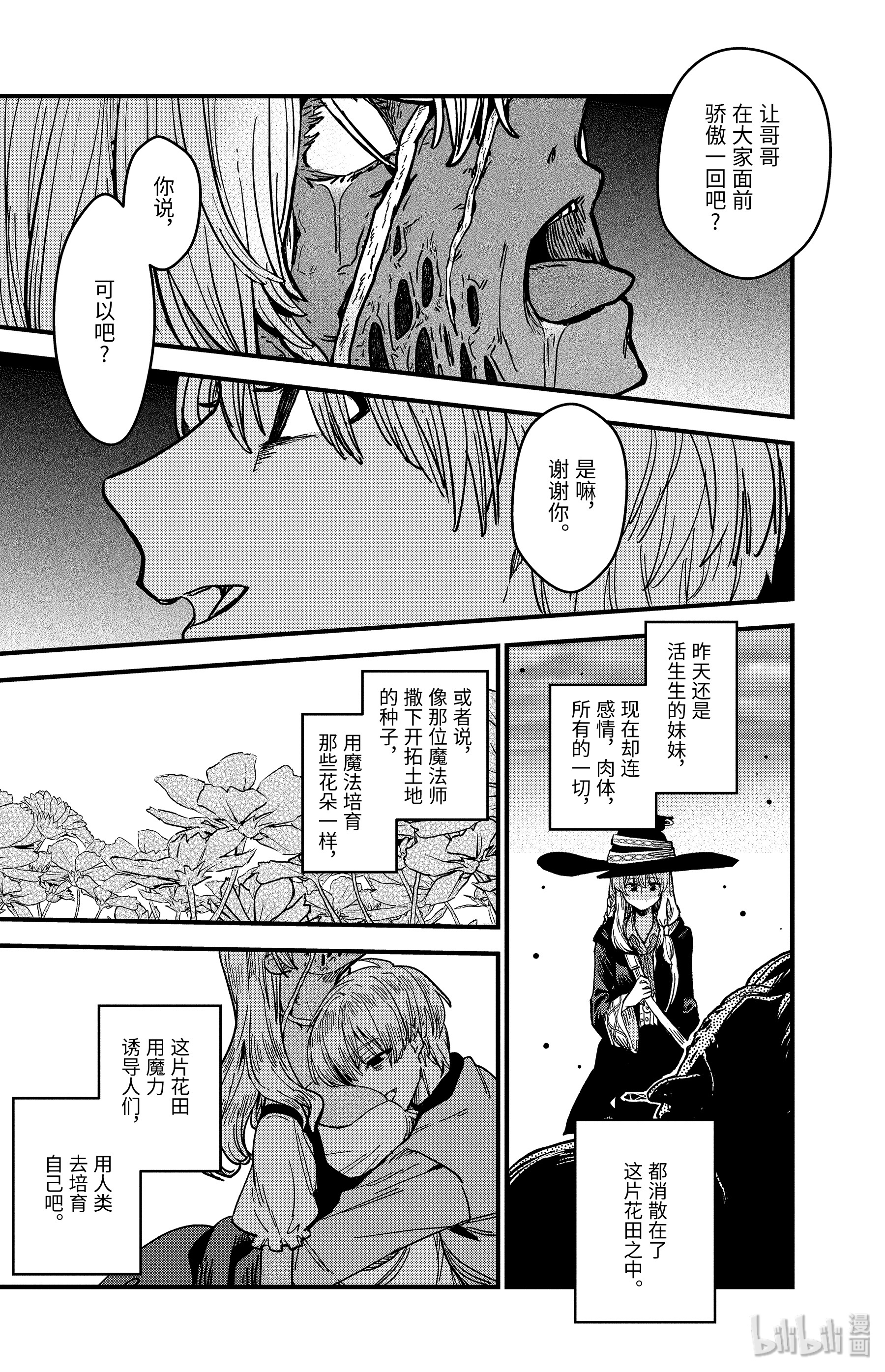 魔女之旅2-后篇 花之国