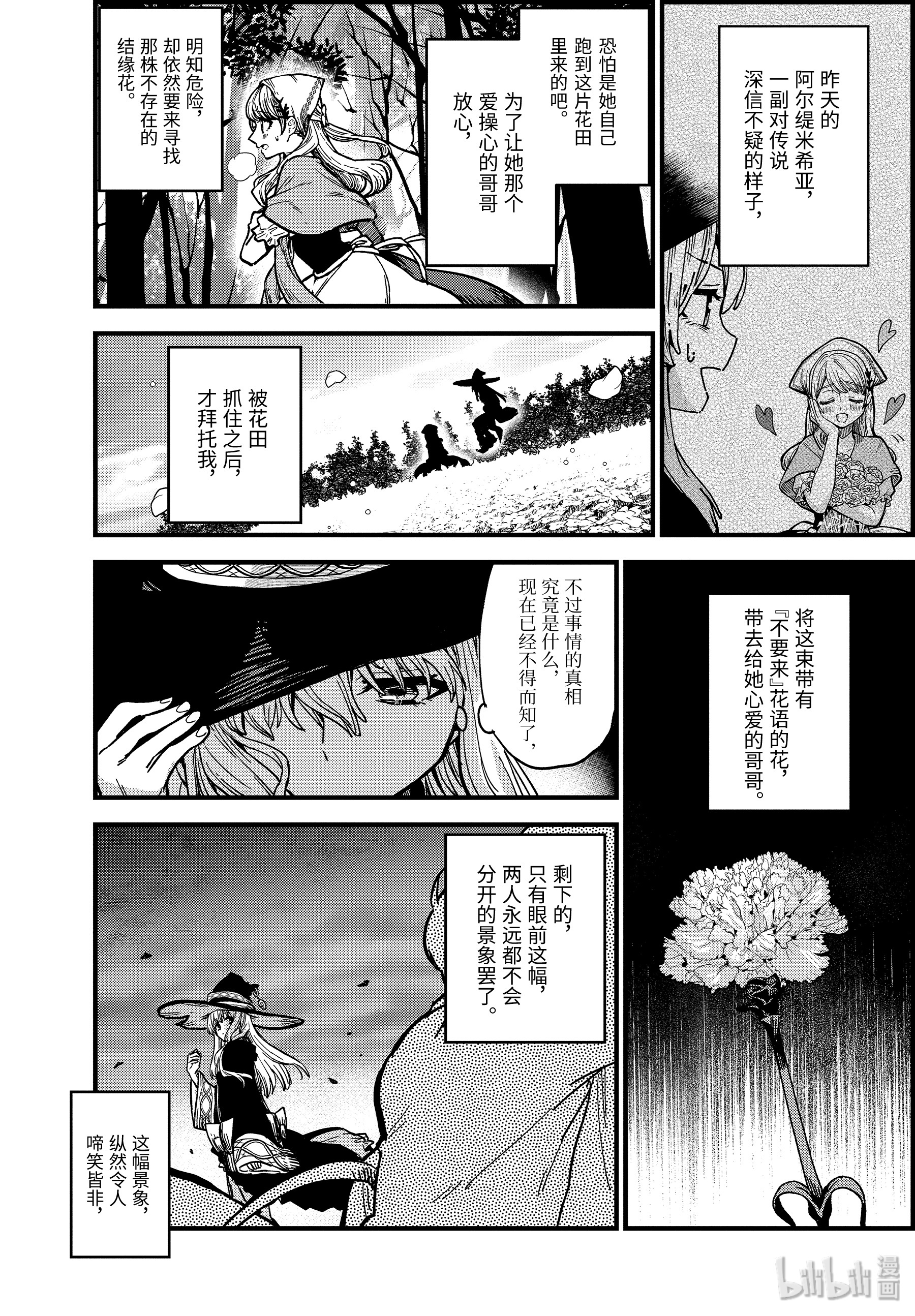 魔女之旅2-后篇 花之国