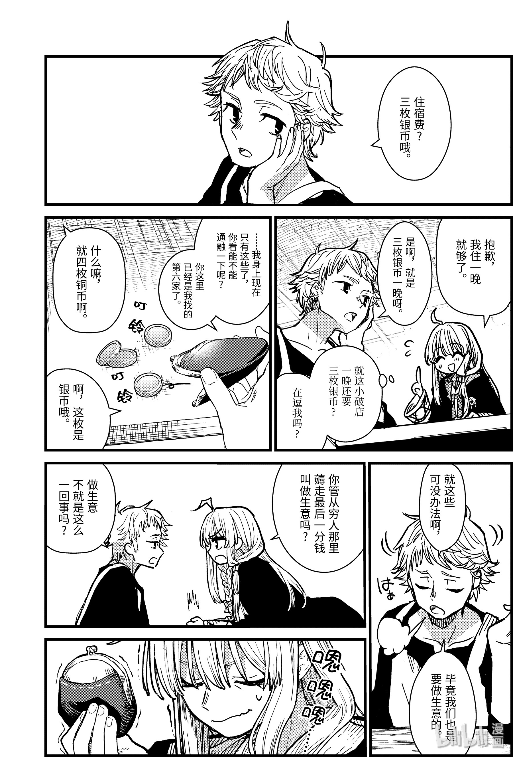 魔女之旅3-前篇① 筹措资金