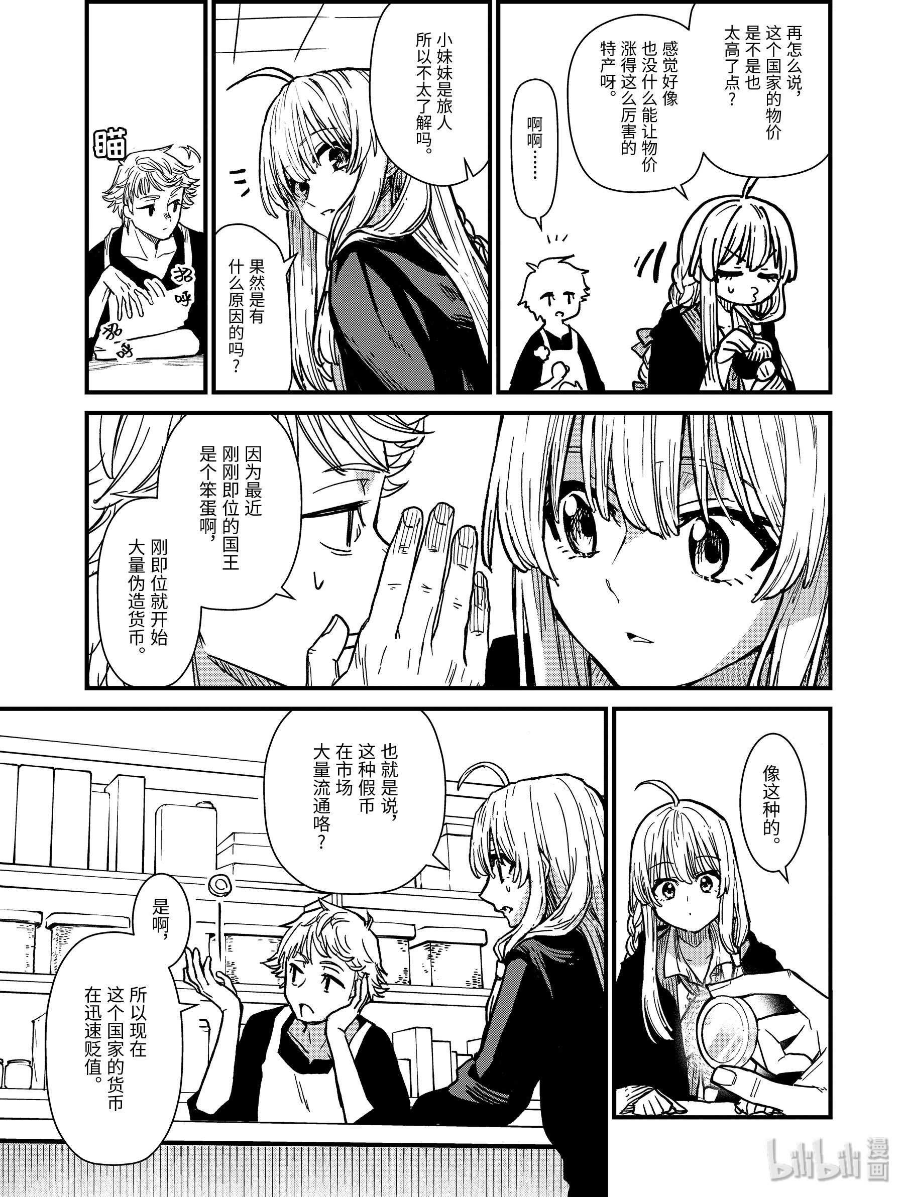魔女之旅3-前篇① 筹措资金