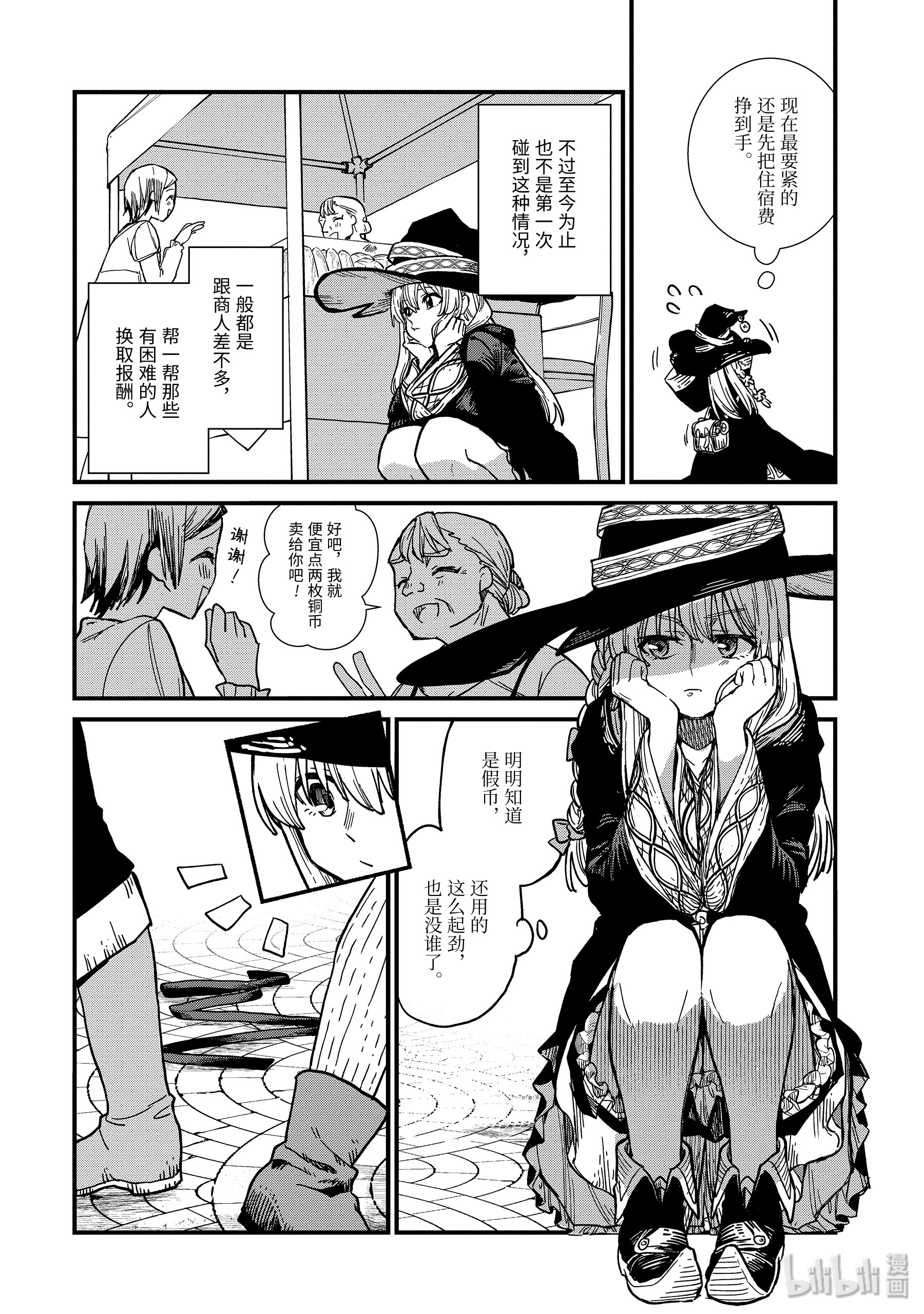 魔女之旅3-前篇① 筹措资金