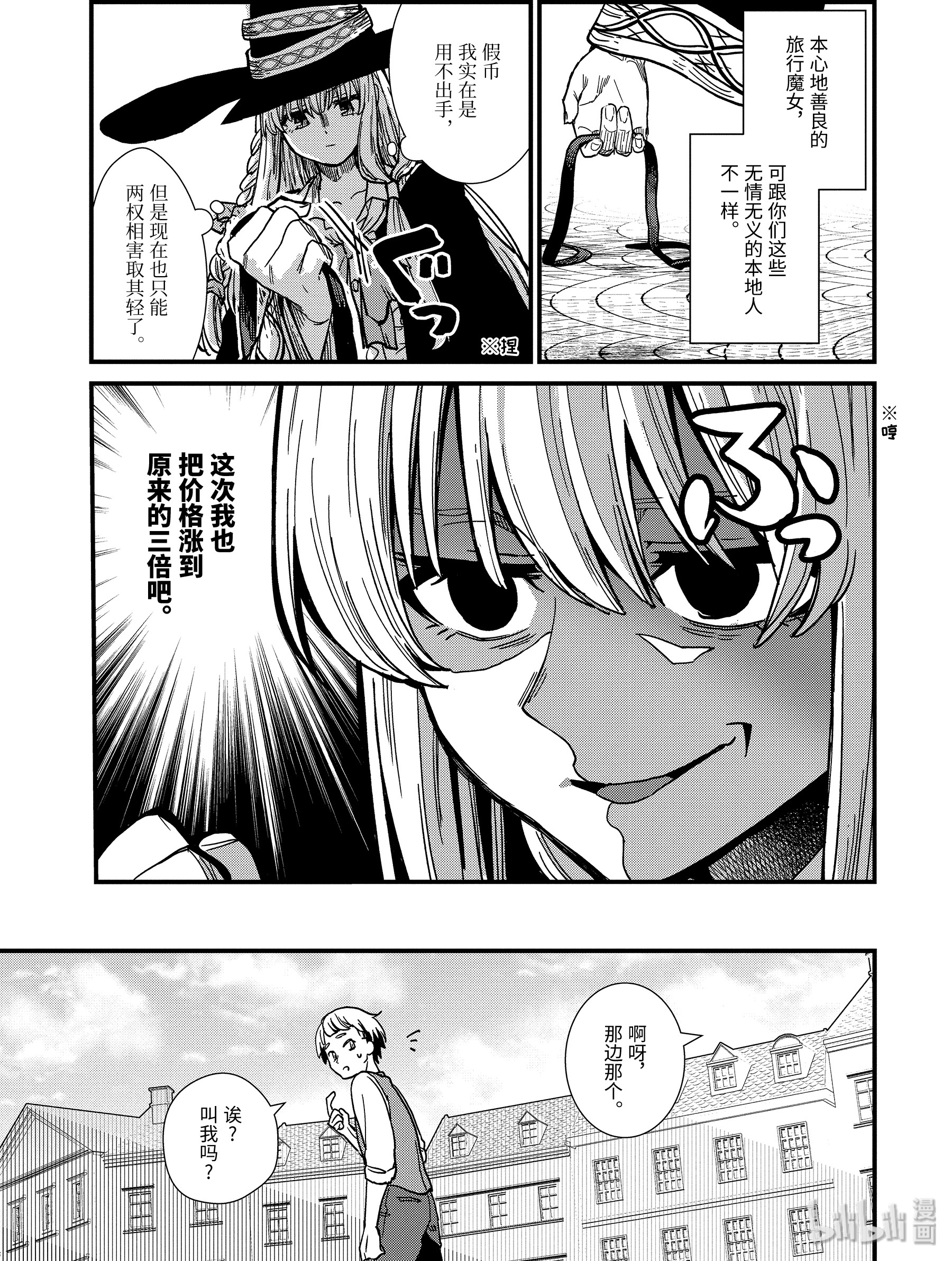 魔女之旅3-前篇① 筹措资金