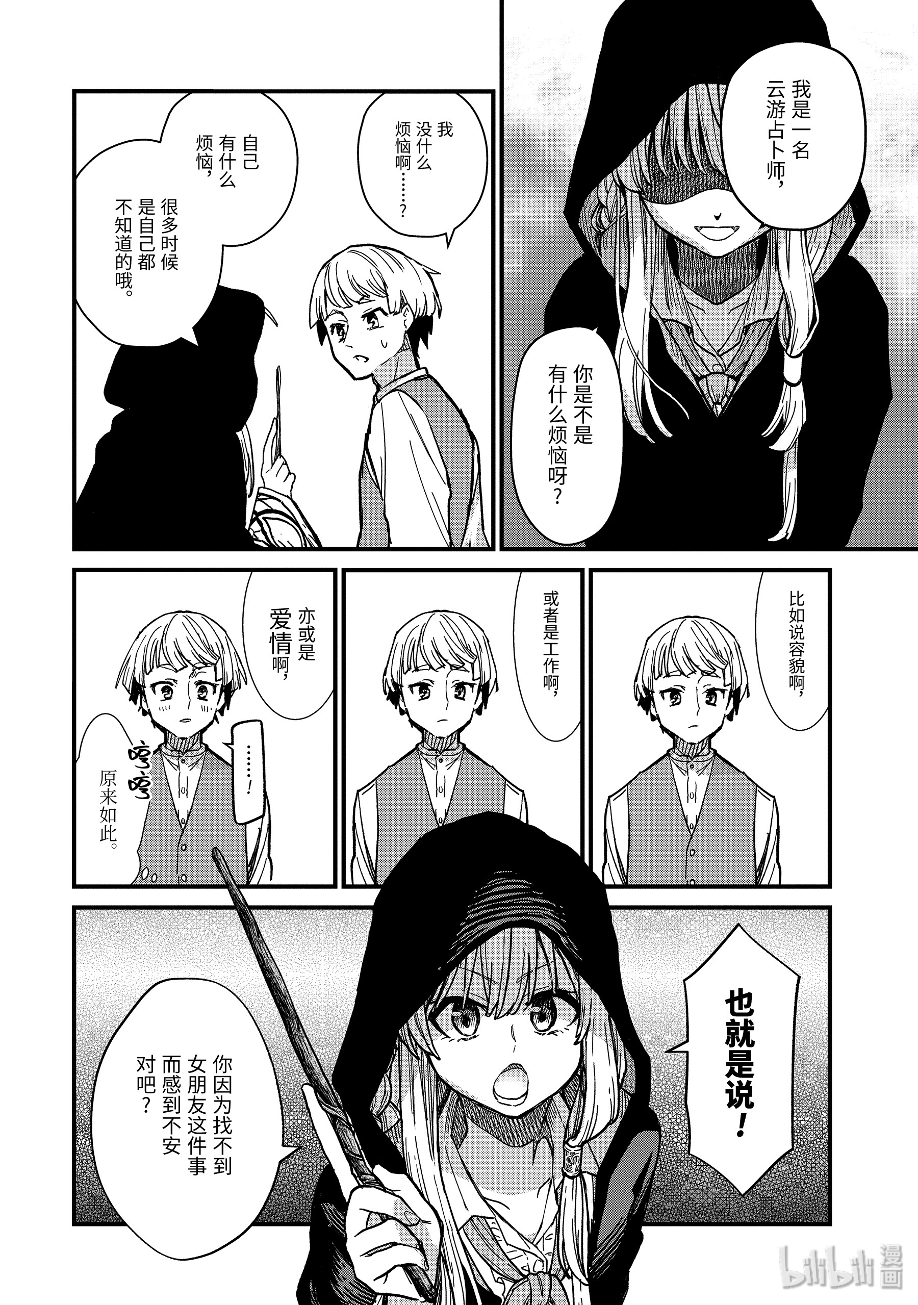 魔女之旅3-前篇① 筹措资金