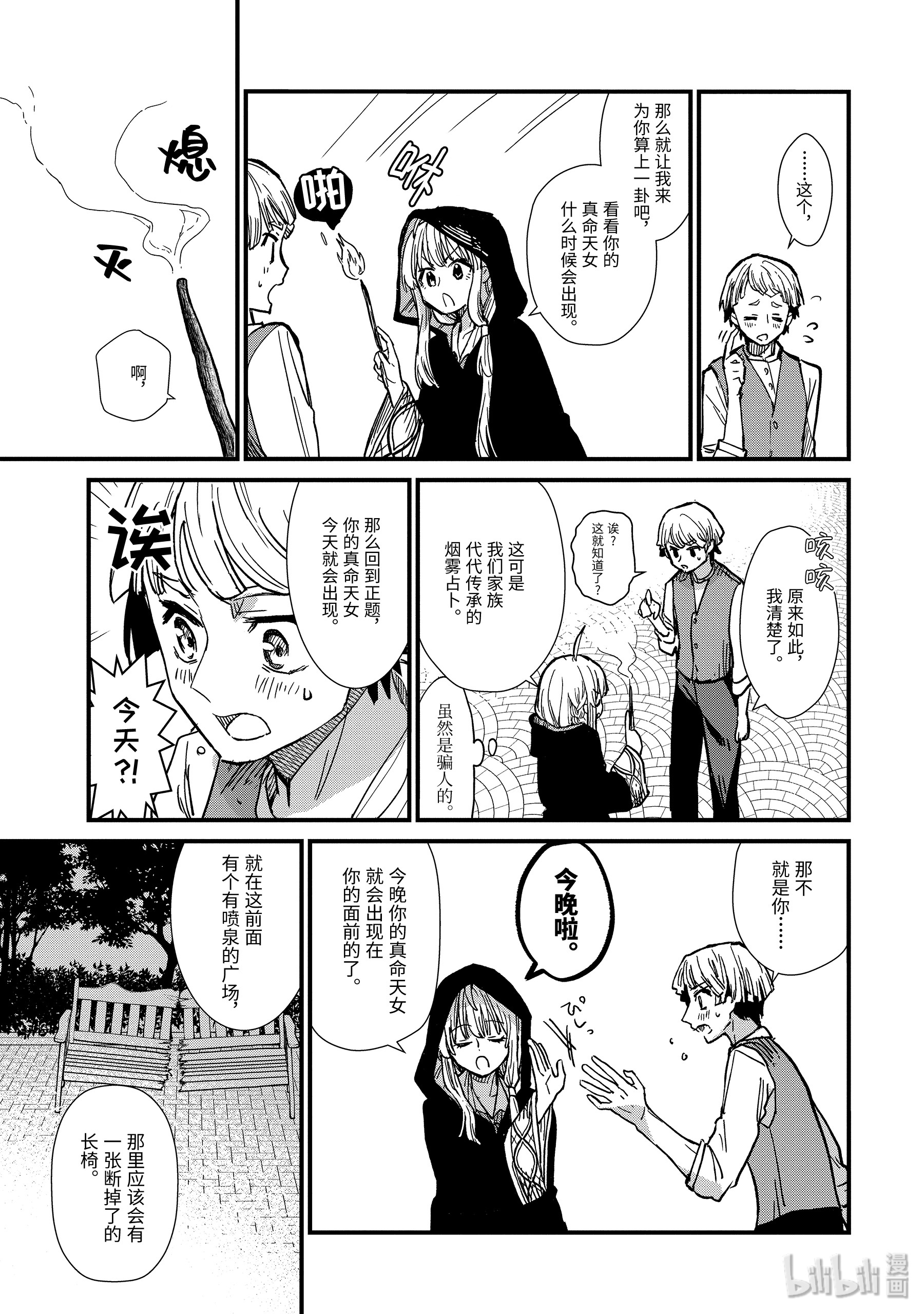 魔女之旅3-前篇② 筹措资金