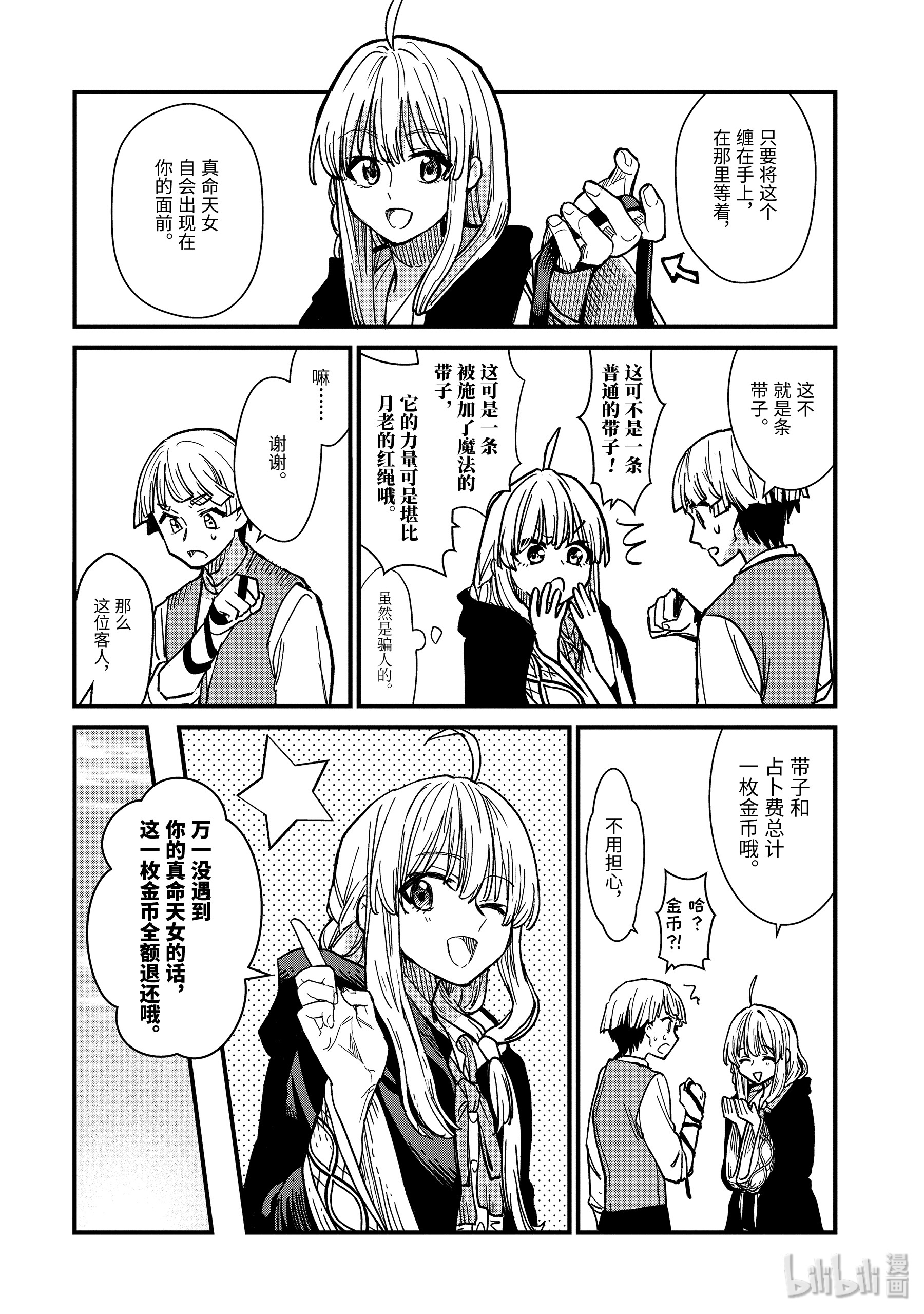 魔女之旅3-前篇② 筹措资金