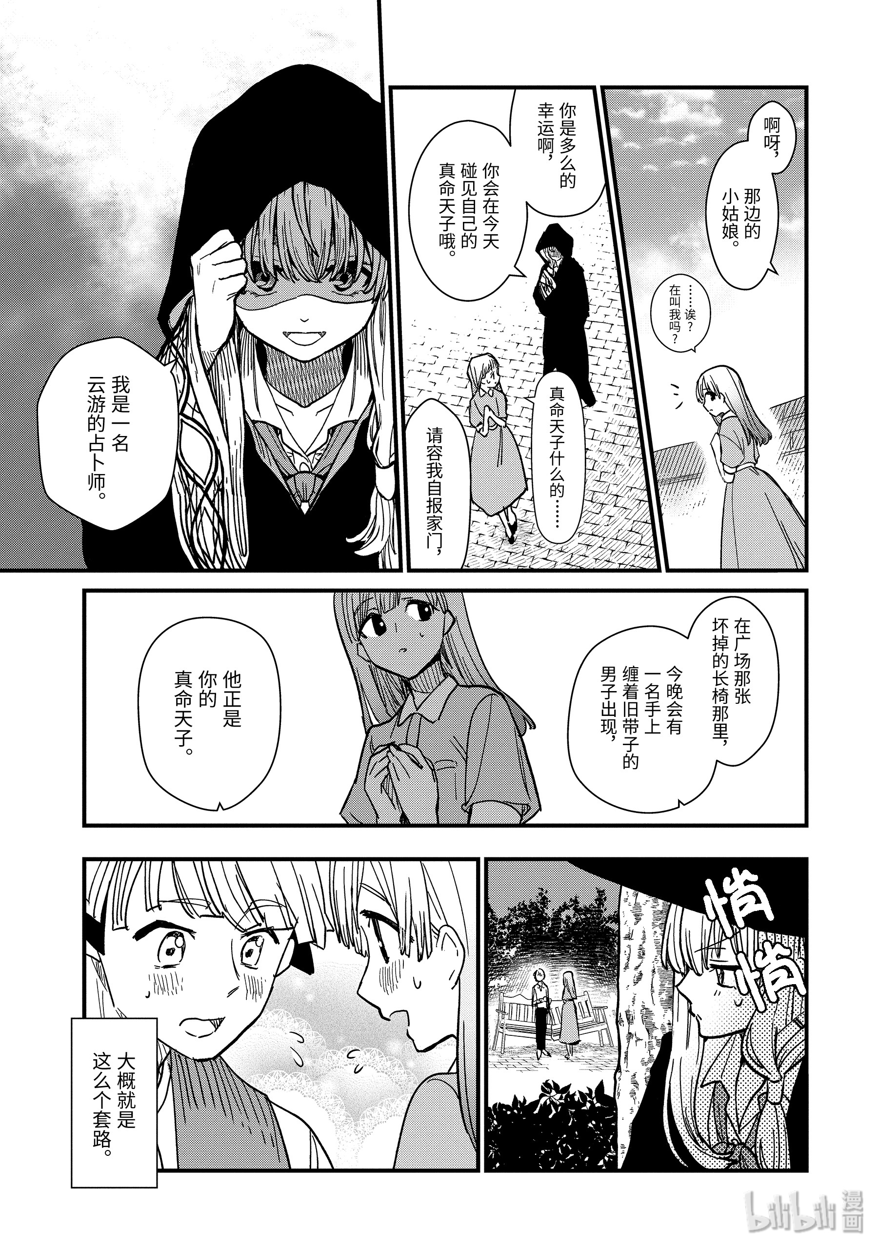 魔女之旅3-前篇② 筹措资金