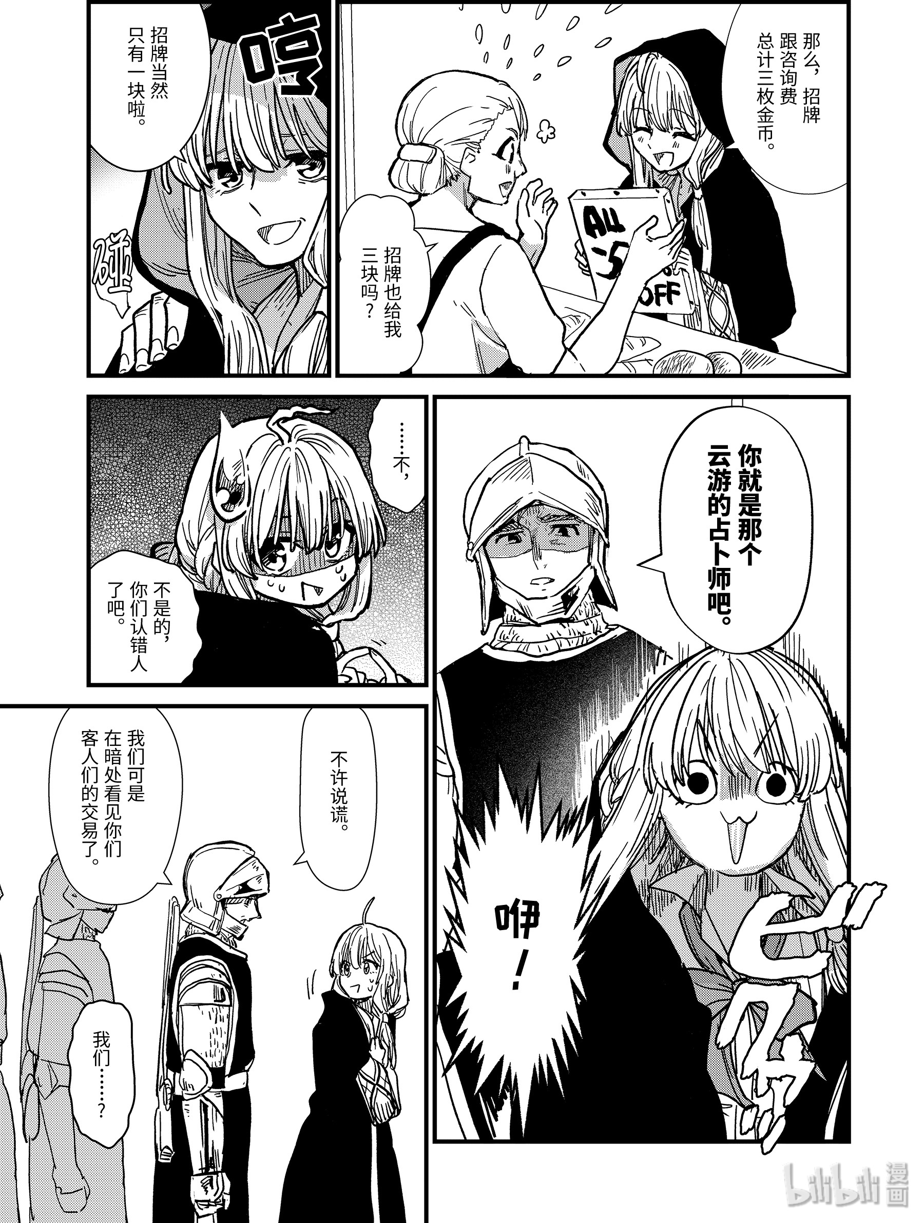 魔女之旅3-前篇② 筹措资金