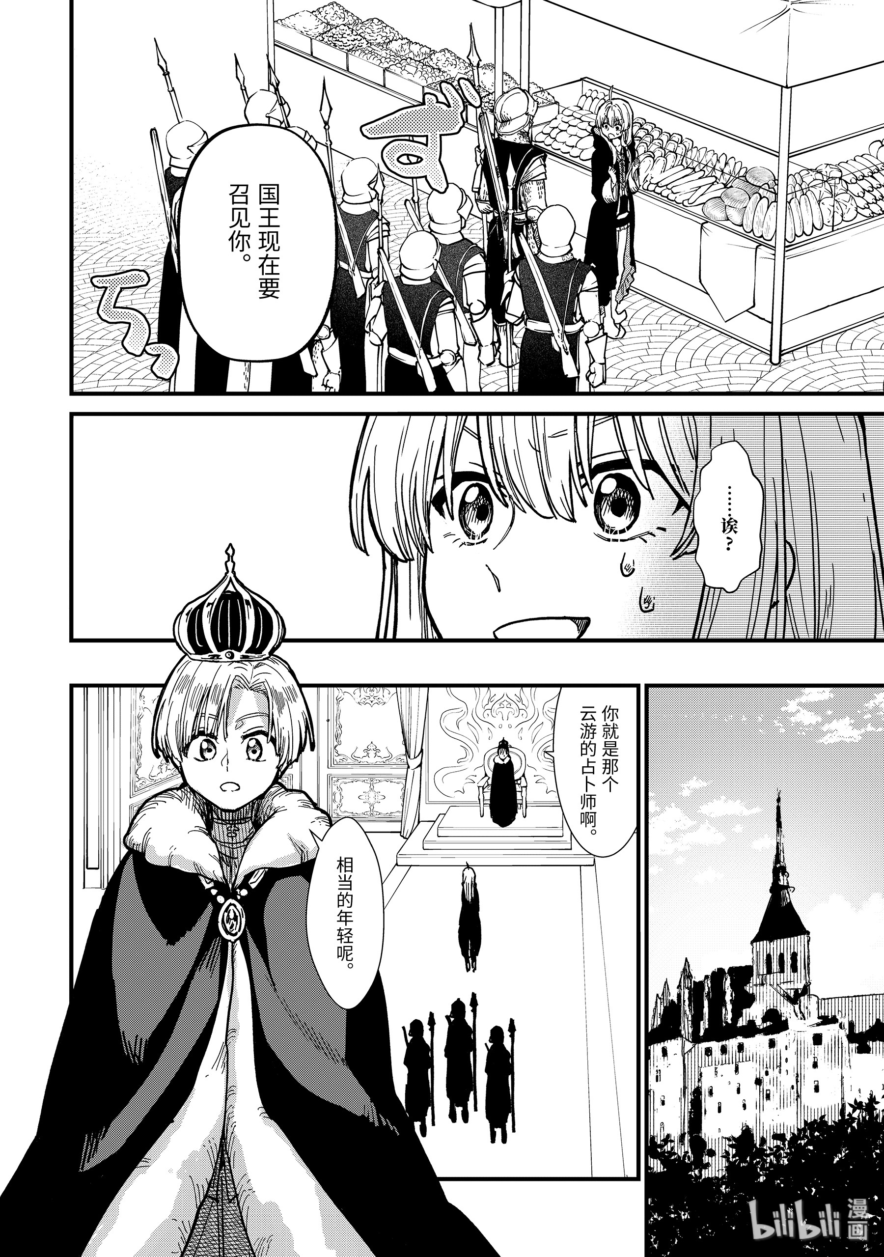 魔女之旅3-前篇② 筹措资金