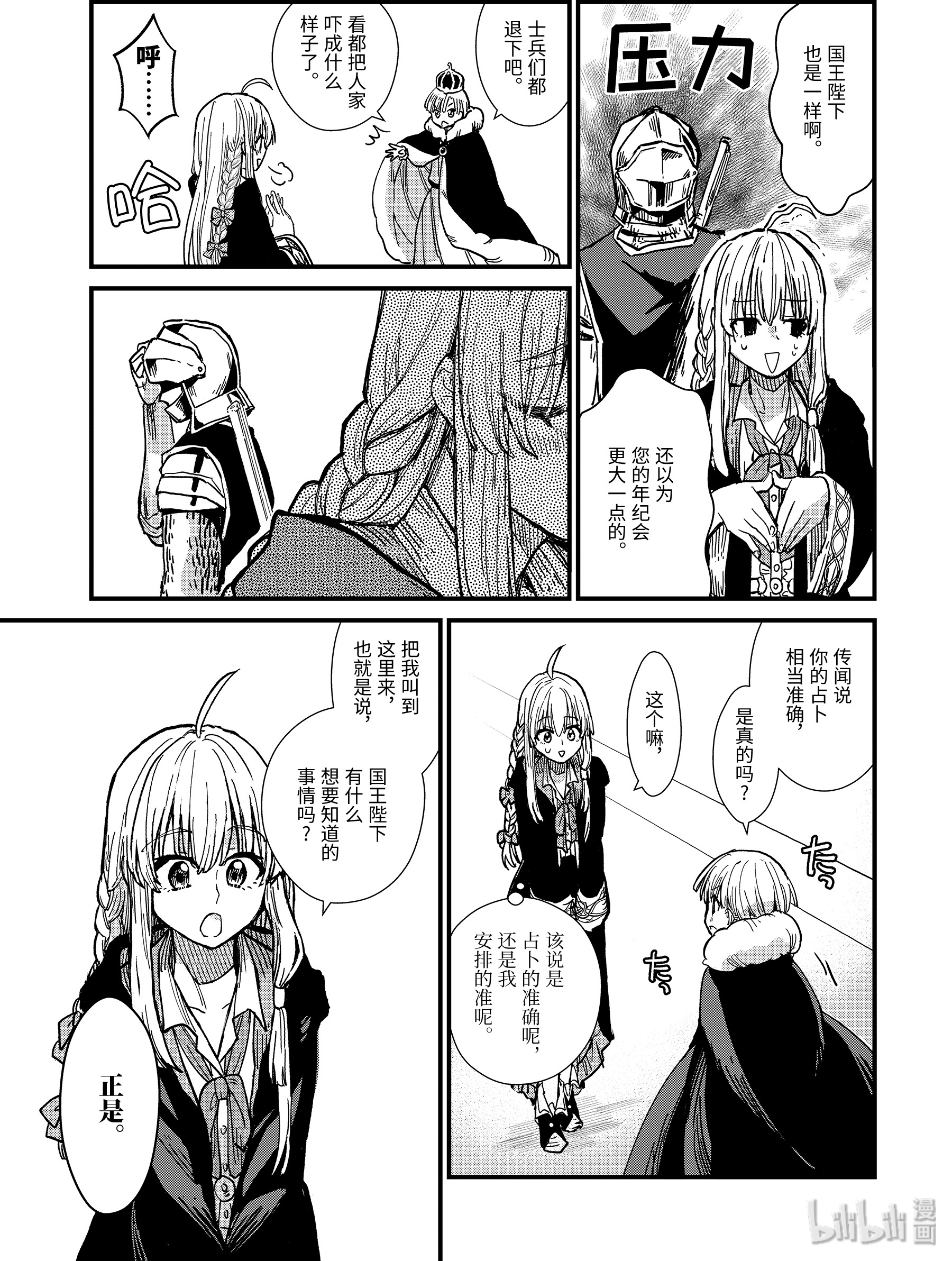 魔女之旅3-前篇② 筹措资金