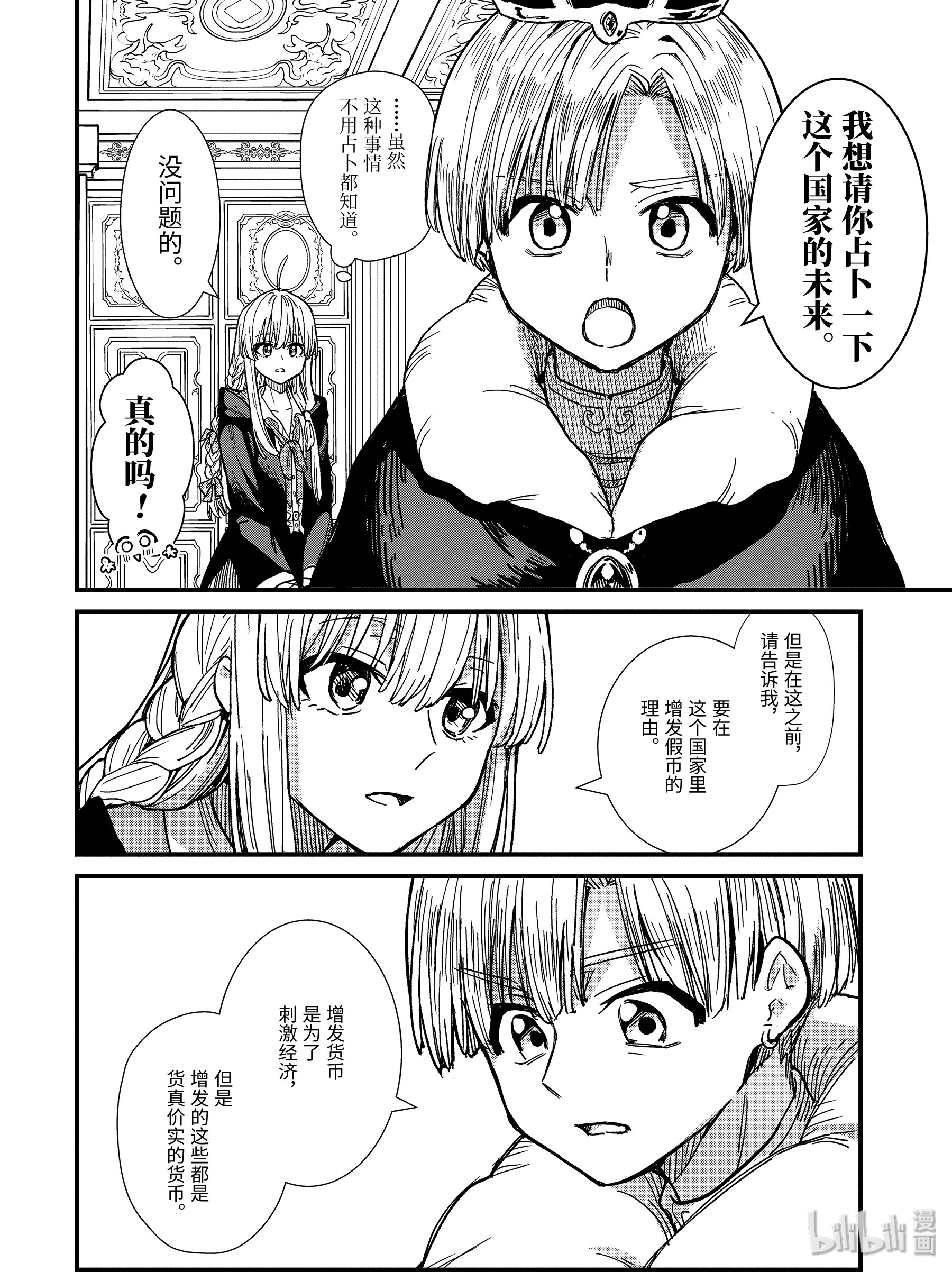 魔女之旅3-前篇② 筹措资金