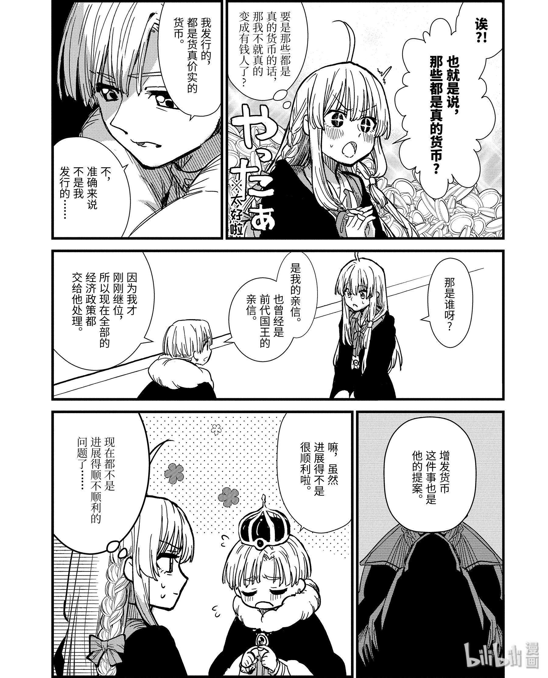 魔女之旅3-前篇② 筹措资金