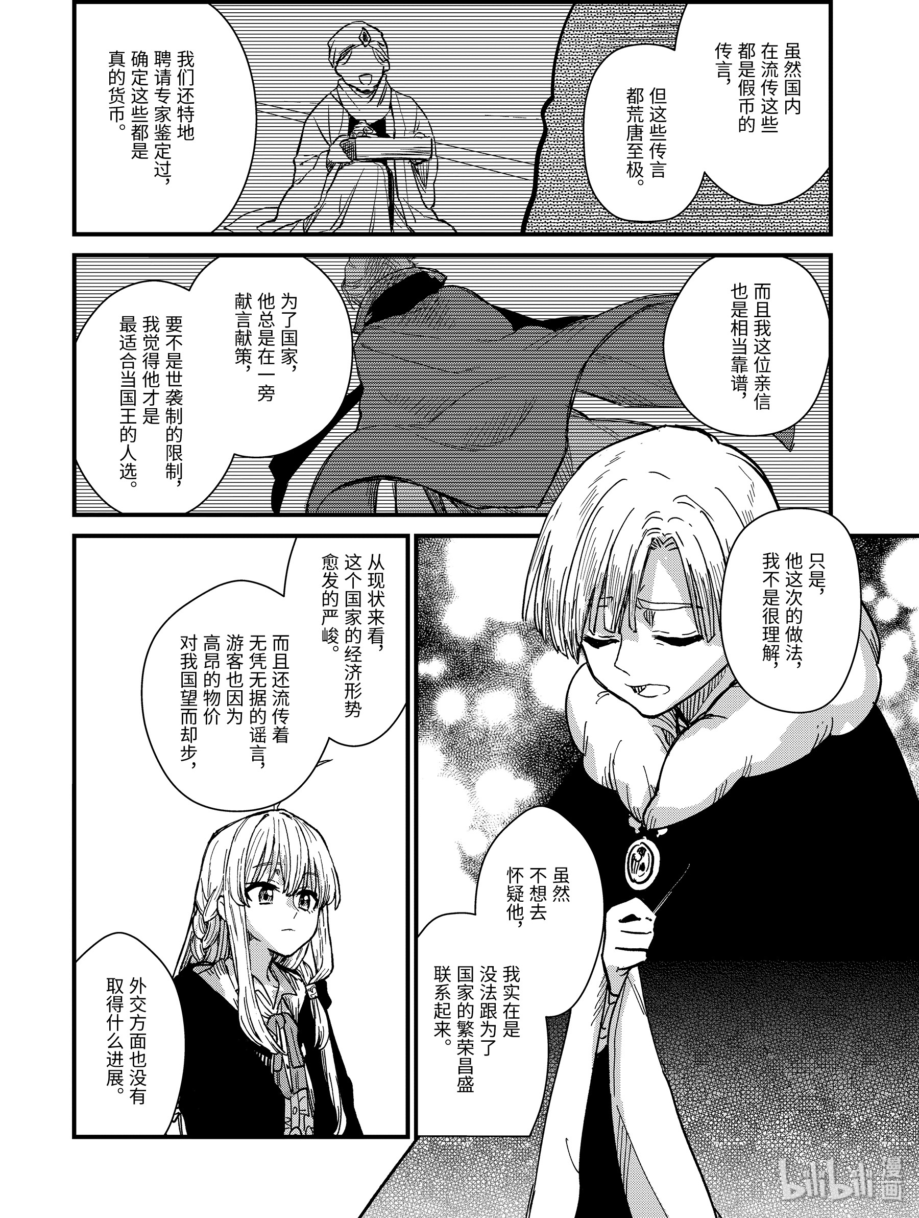 魔女之旅3-前篇② 筹措资金