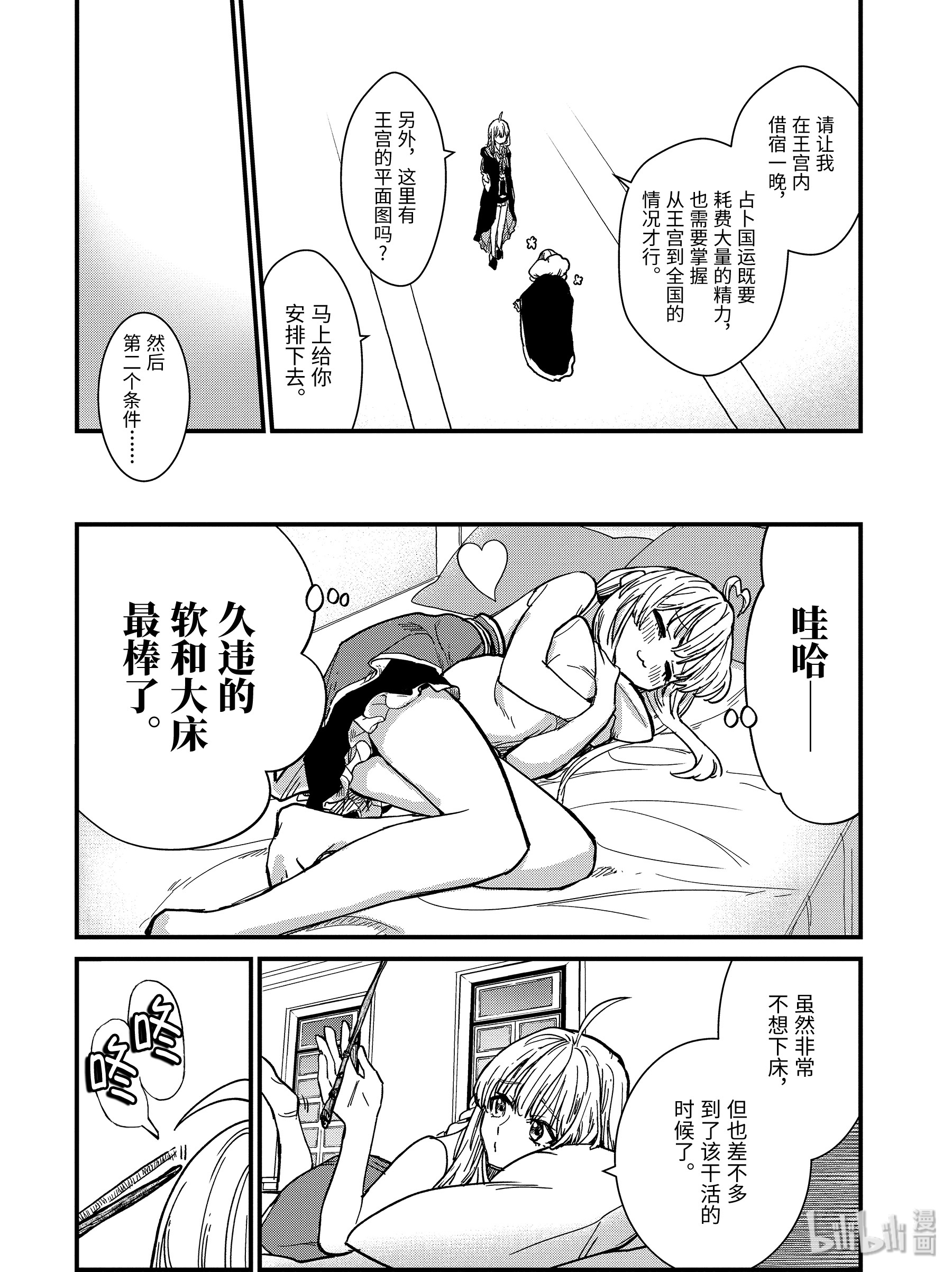 魔女之旅3-后篇① 筹措资金