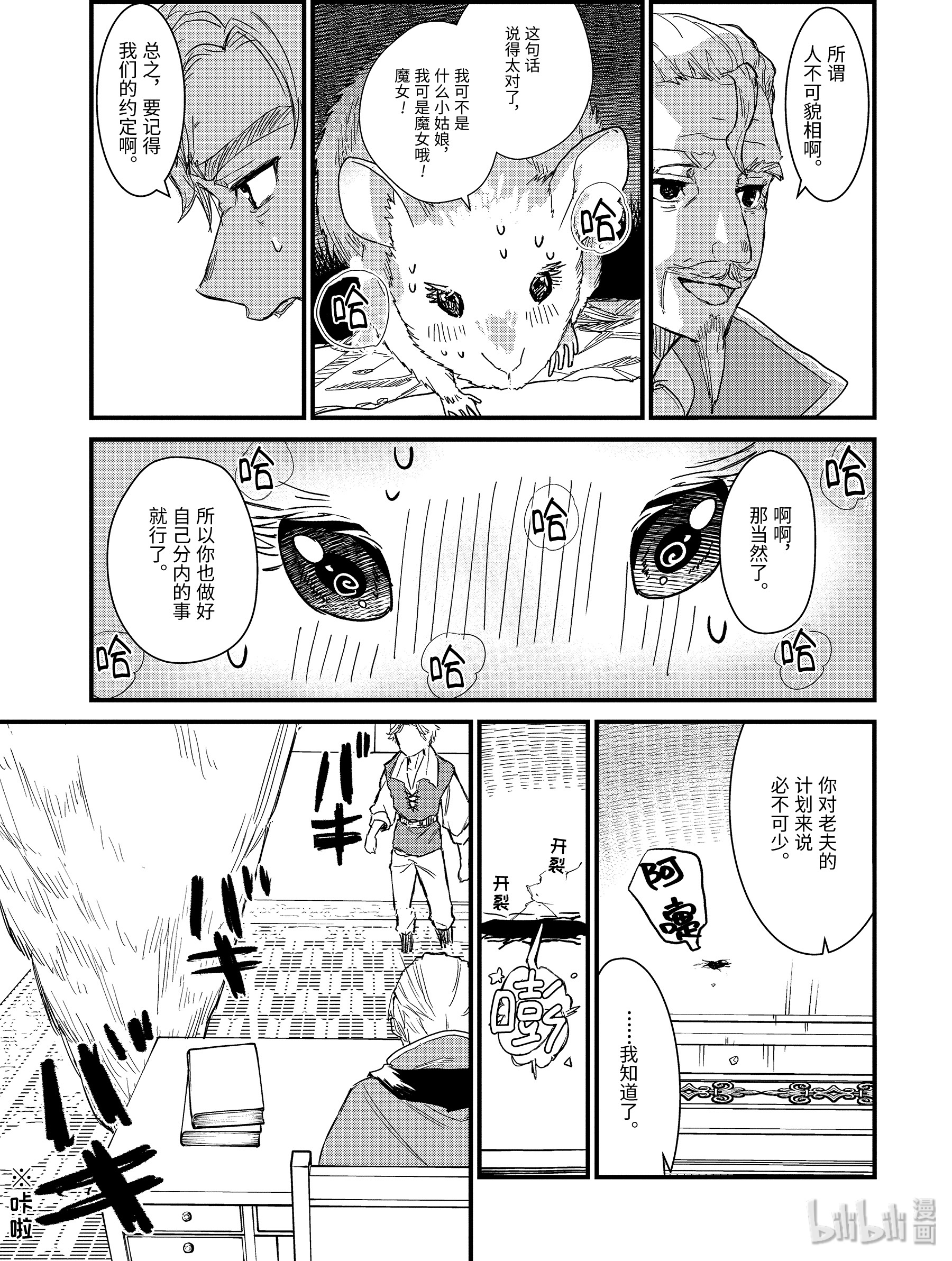 魔女之旅3-后篇① 筹措资金