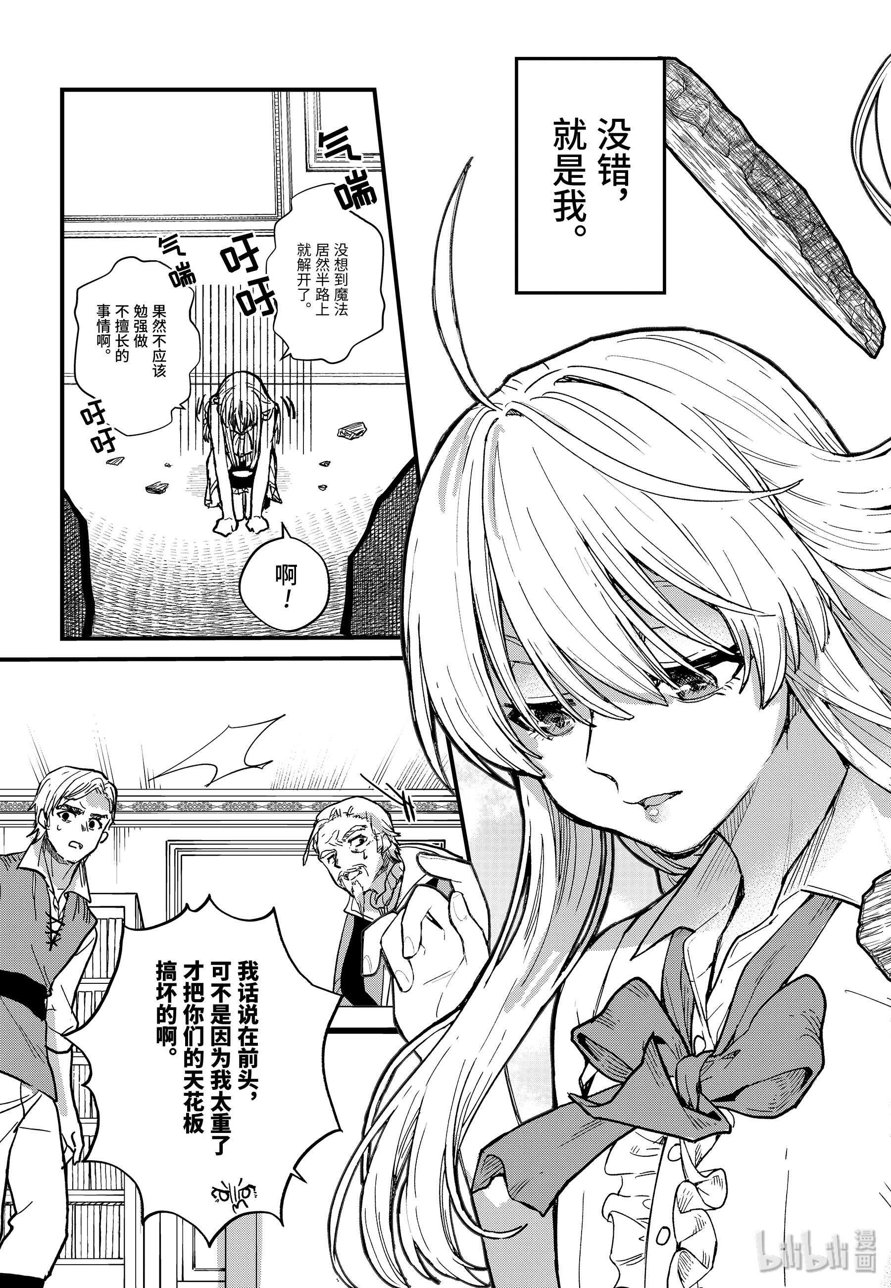 魔女之旅3-后篇① 筹措资金