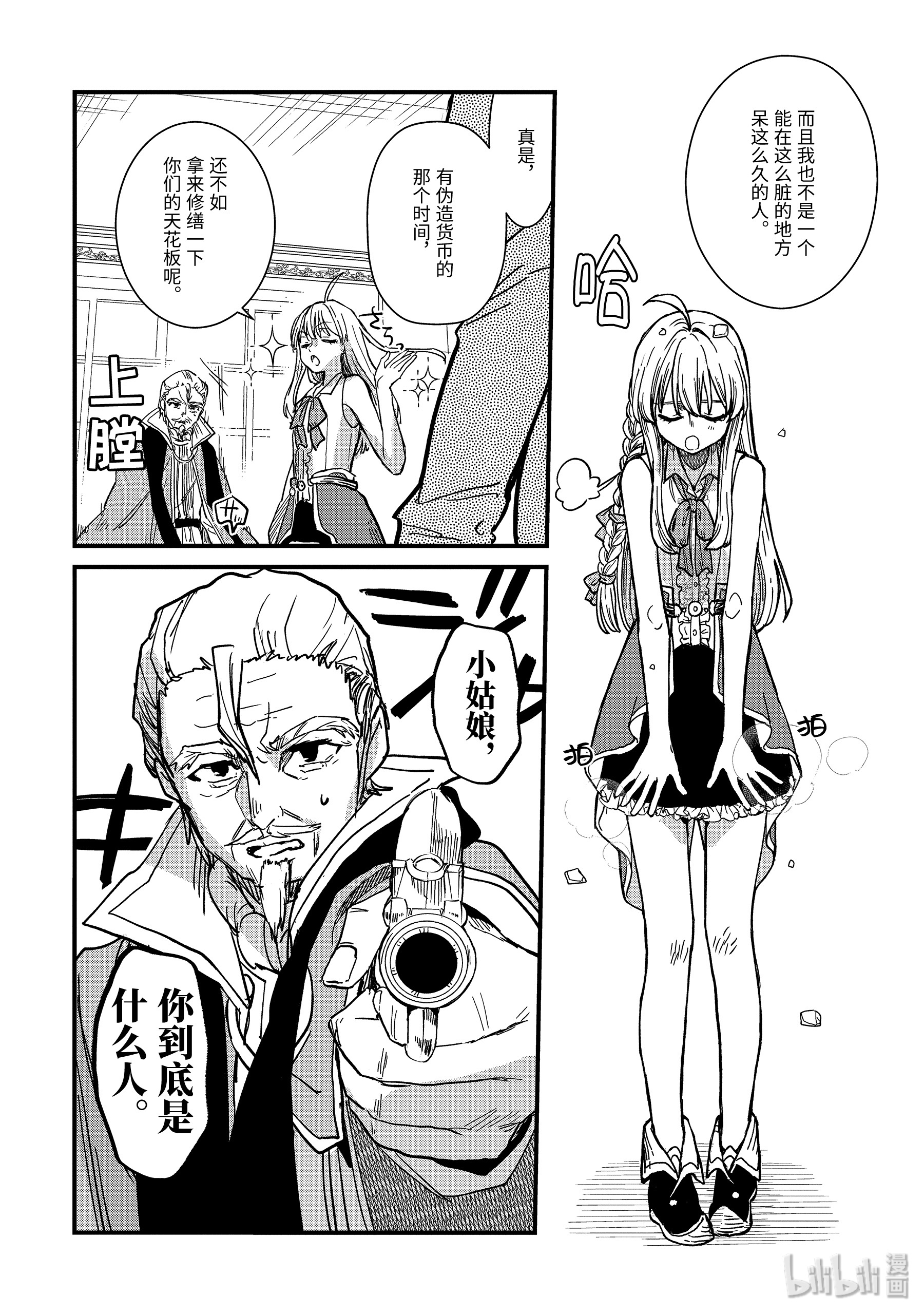 魔女之旅3-后篇① 筹措资金