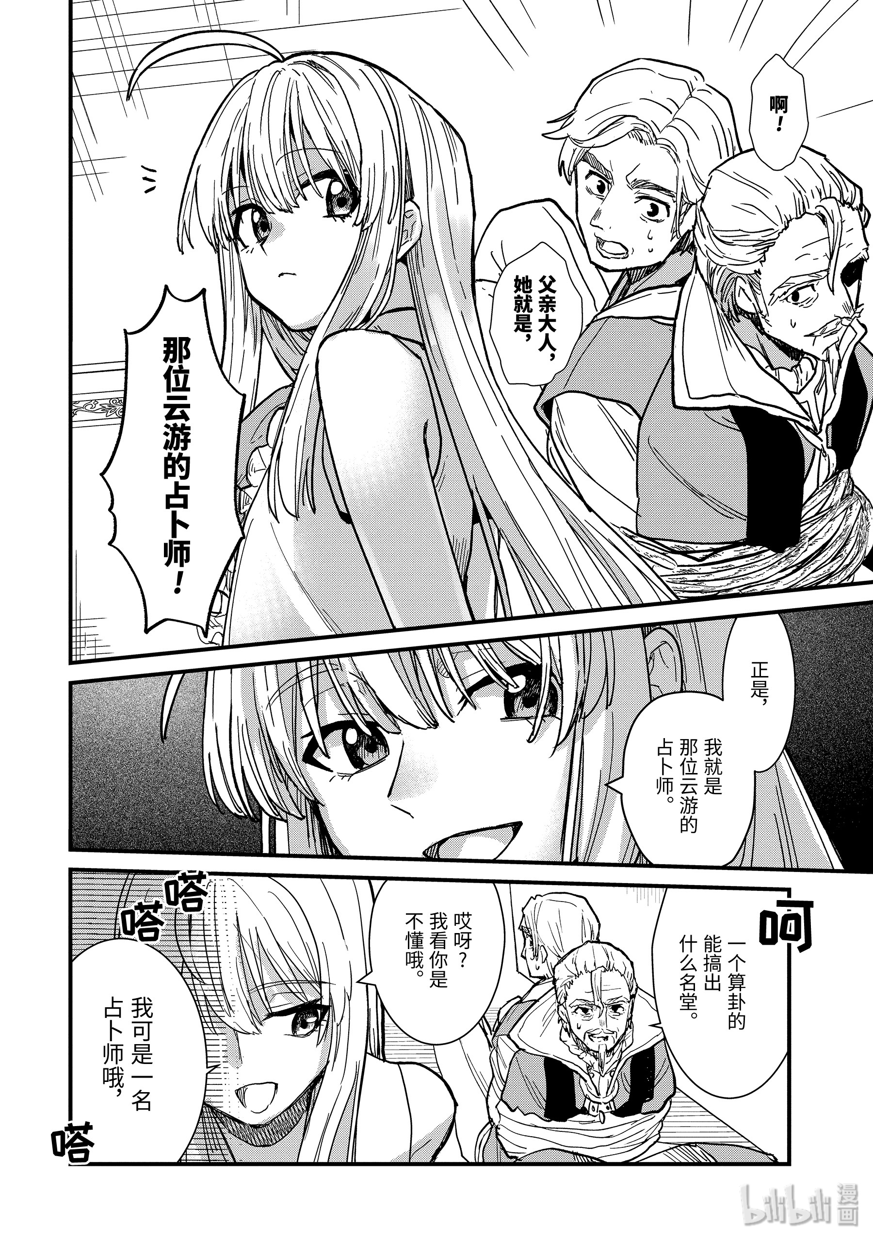 魔女之旅3-后篇② 筹措资金