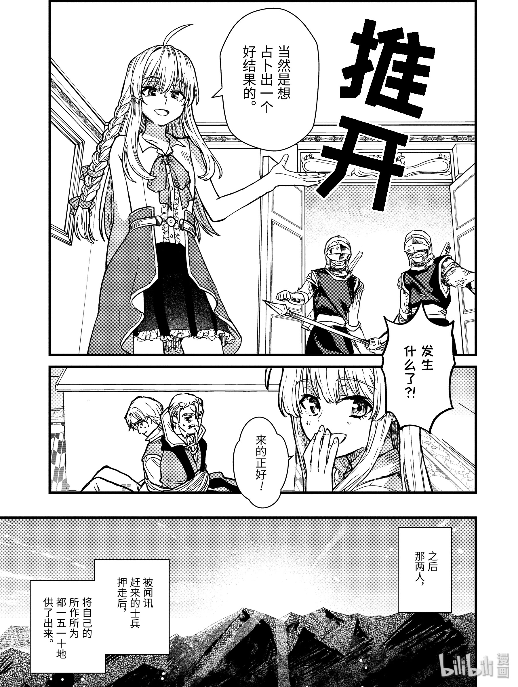 魔女之旅3-后篇② 筹措资金