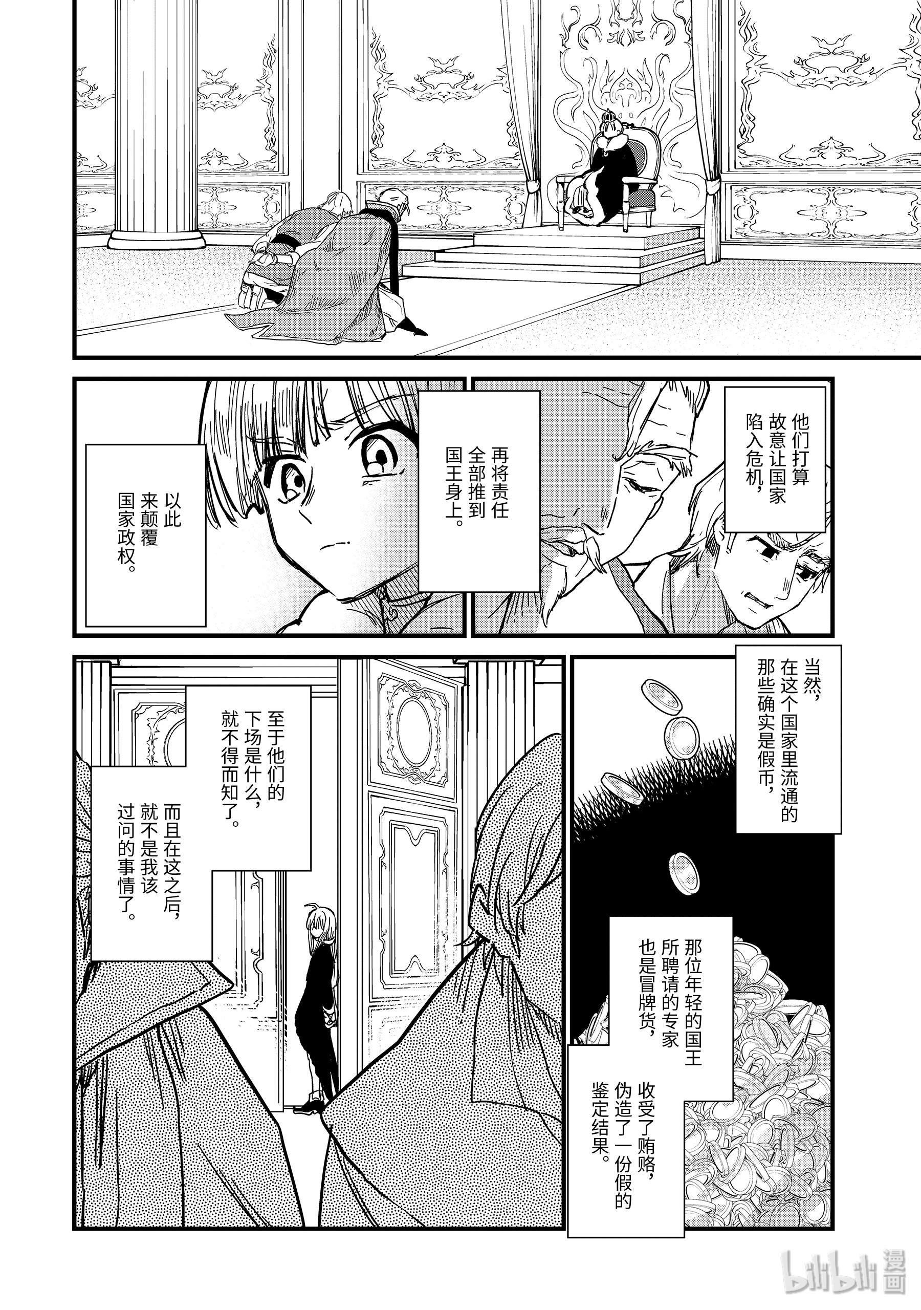 魔女之旅3-后篇② 筹措资金