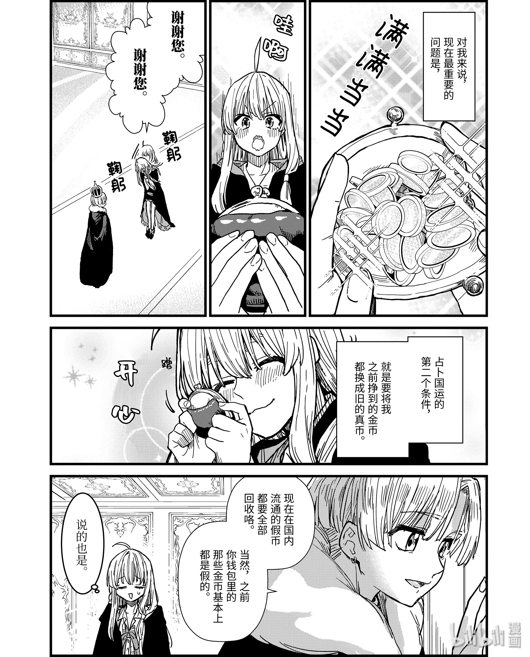 魔女之旅3-后篇② 筹措资金