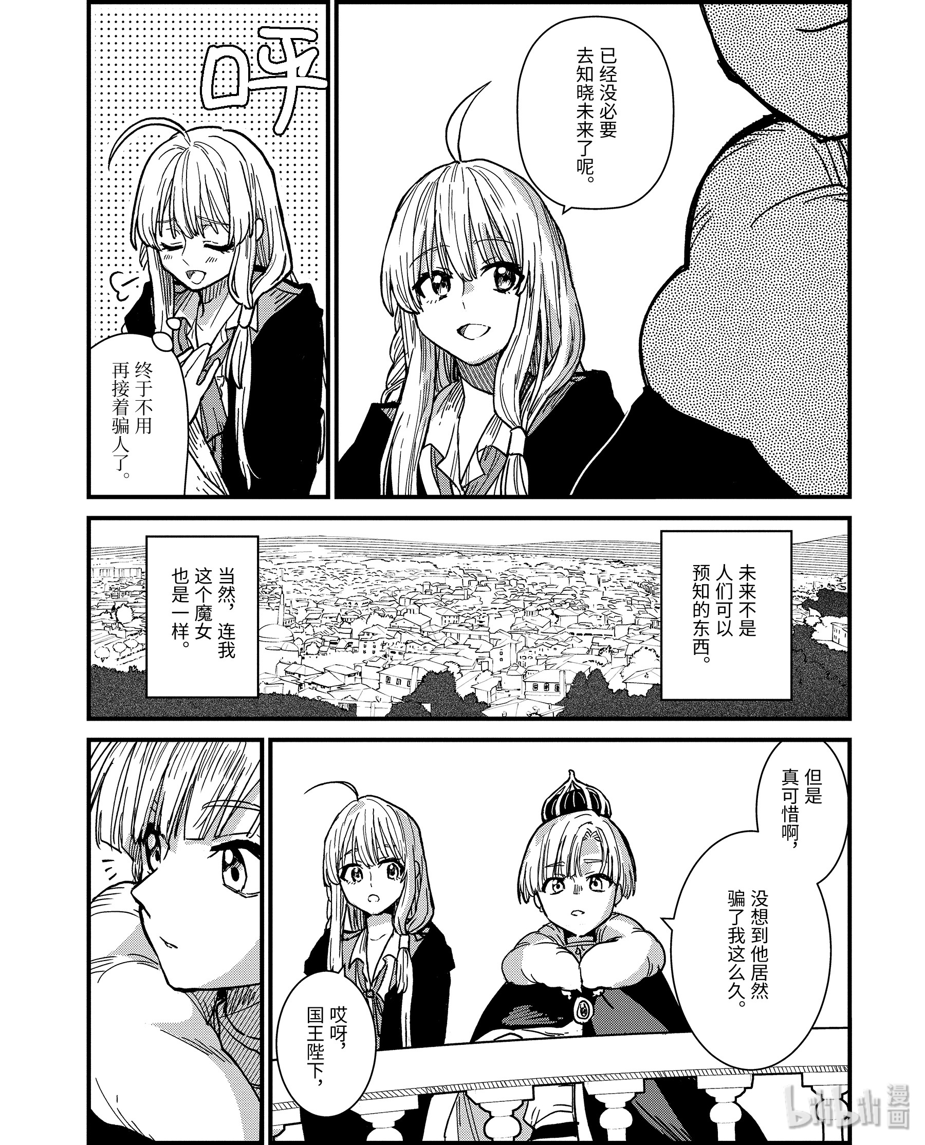 魔女之旅3-后篇② 筹措资金