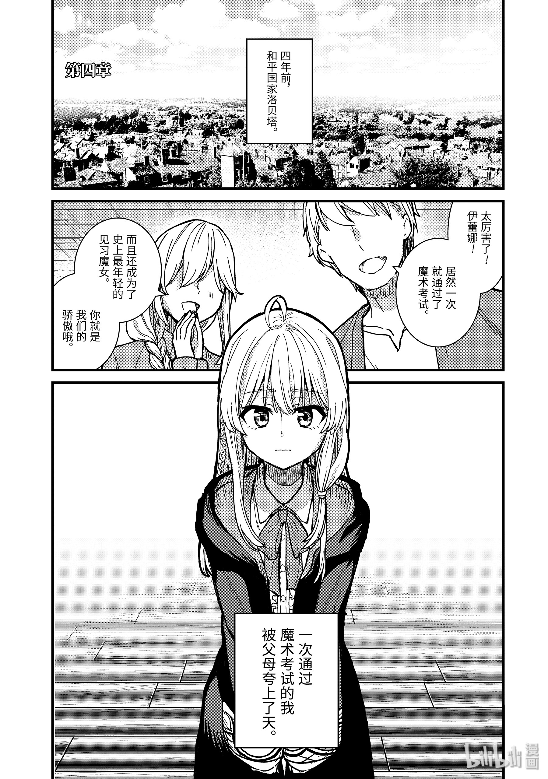 魔女之旅4-前篇① 见习魔女伊蕾娜