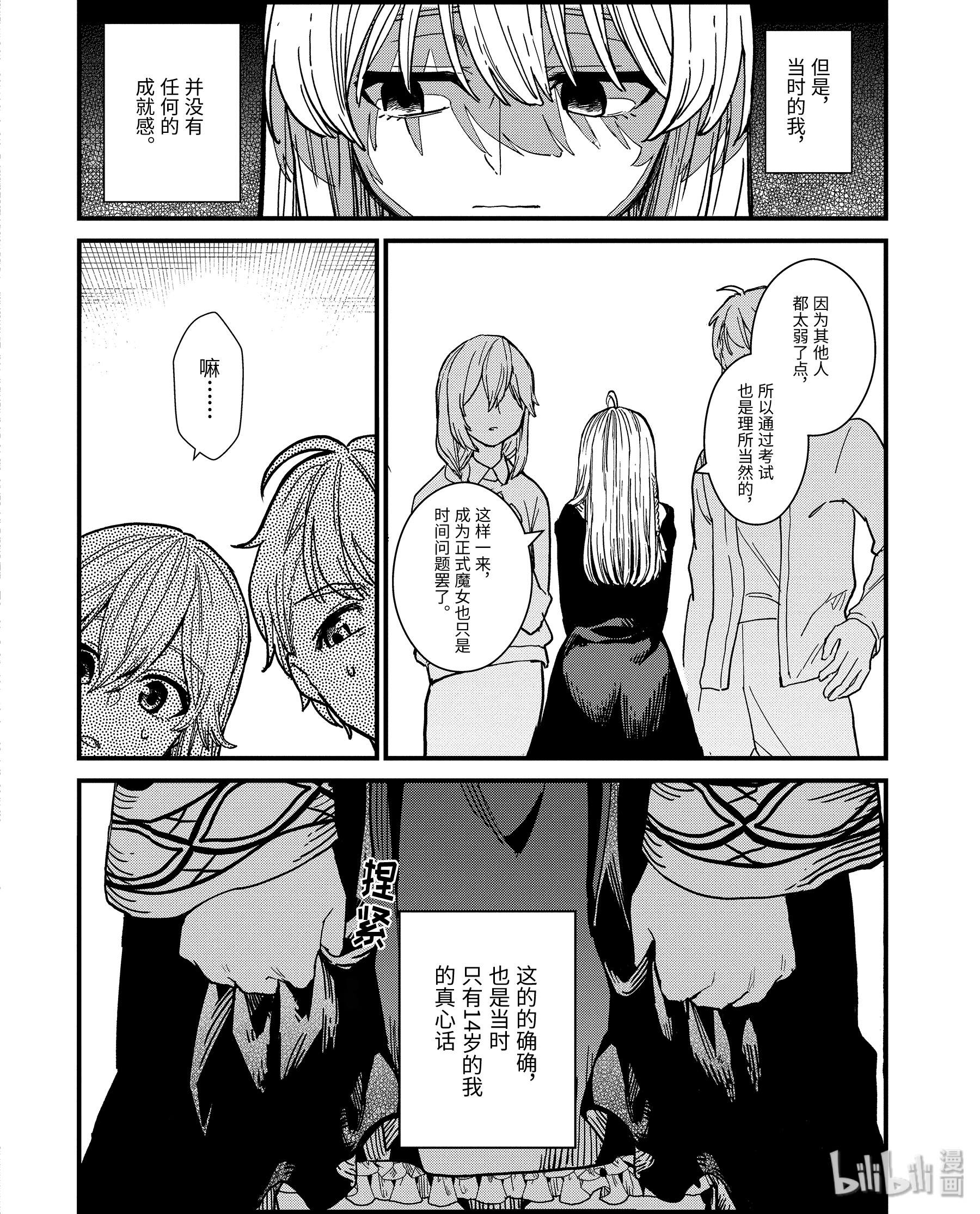 魔女之旅4-前篇① 见习魔女伊蕾娜